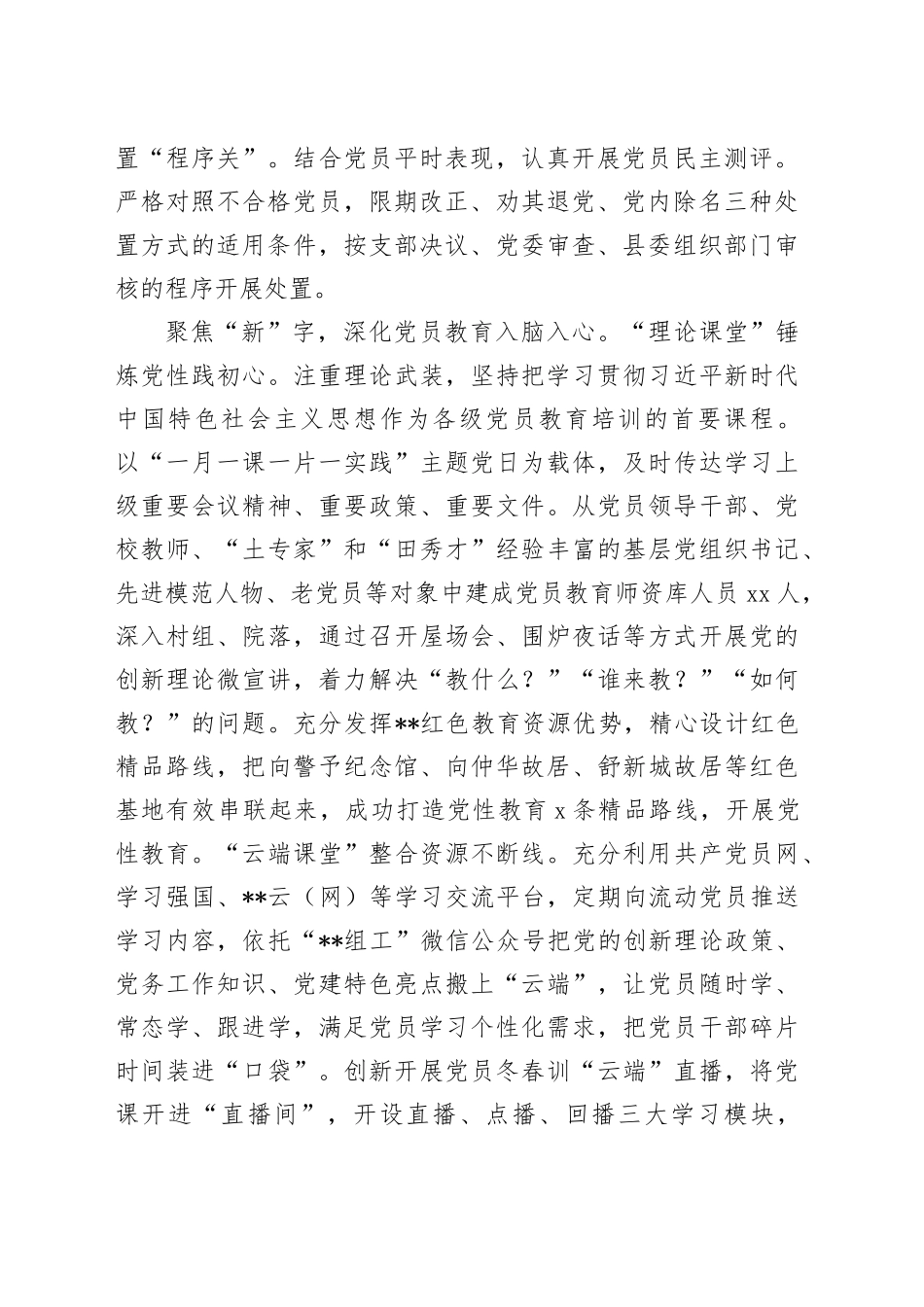 在2024年全市党员教育管理工作暨基层党建年度重点工作推进会上的交流发言_第2页