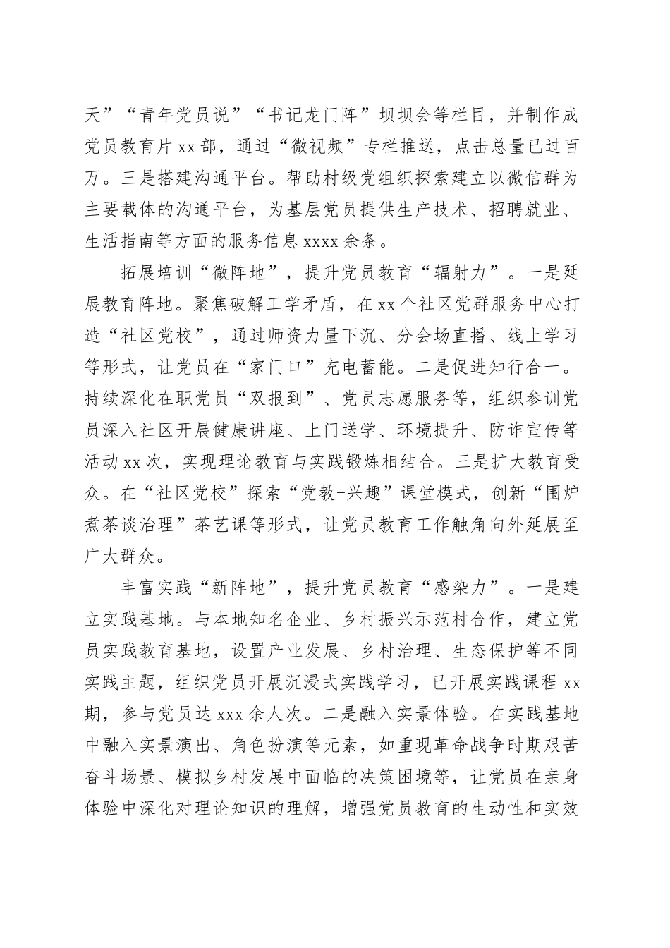 在2024年全市党员教育阵地体系建设座谈会上的汇报发言_第2页