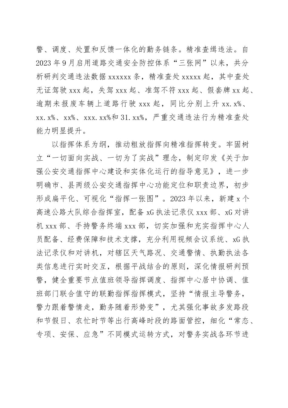 在2024年全市道路交通安全管理推进会上的汇报发言_第2页