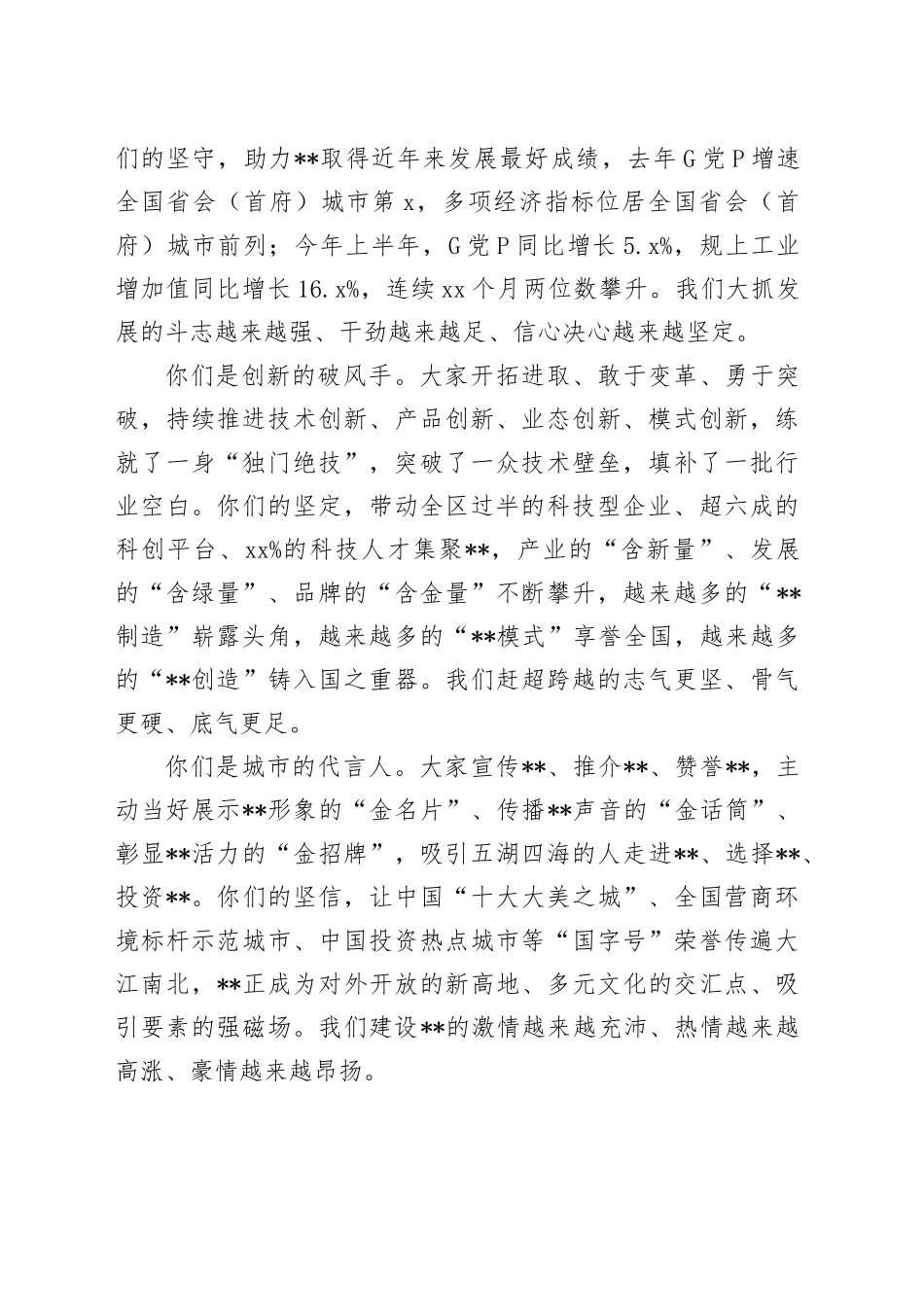 在2024年全市第二届民营经济高质量发展暨企业服务环境提升推进会上的讲话_第2页