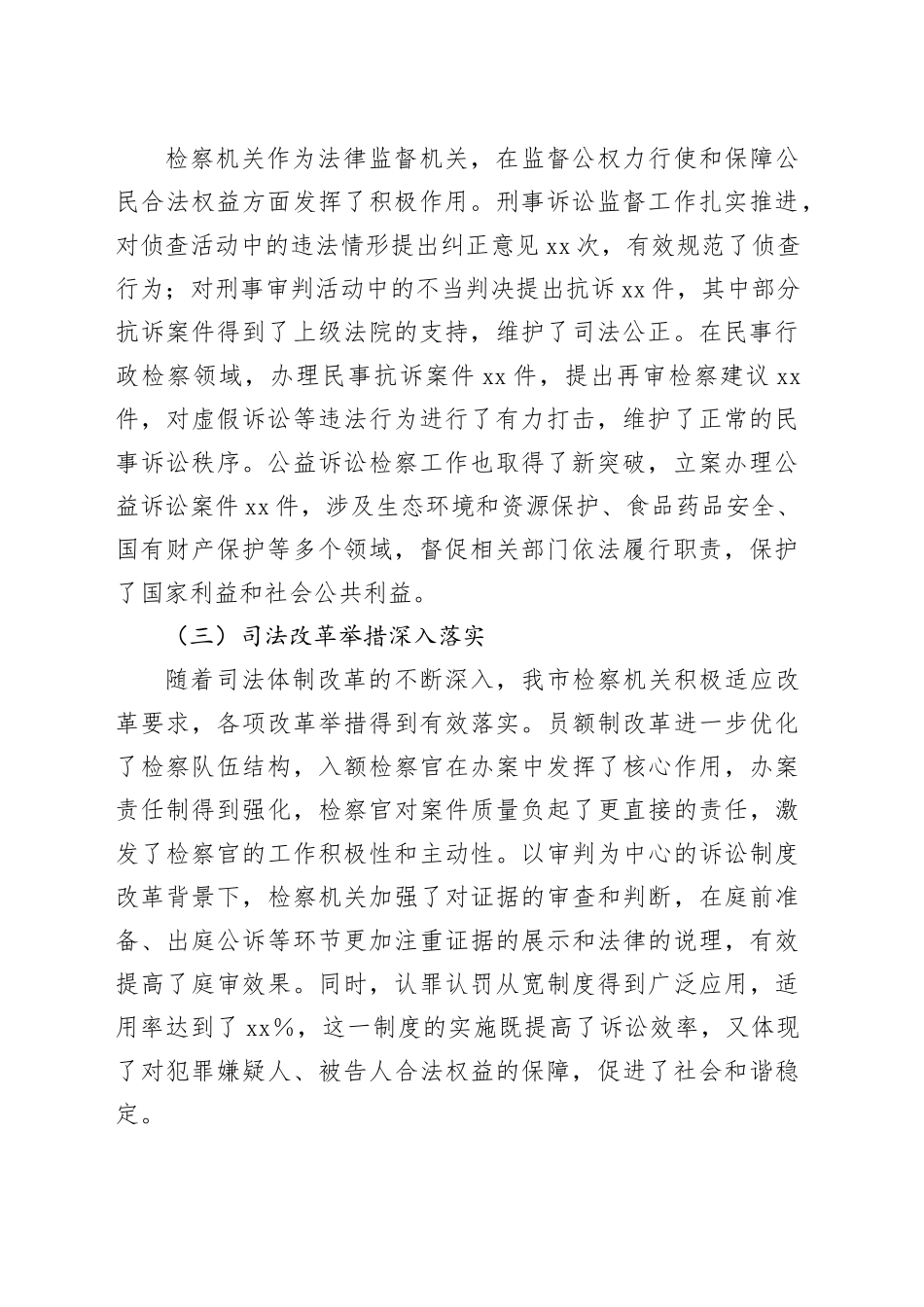 在2024年全市第四季度检察机关办案质效分析研判会上的讲话_第2页