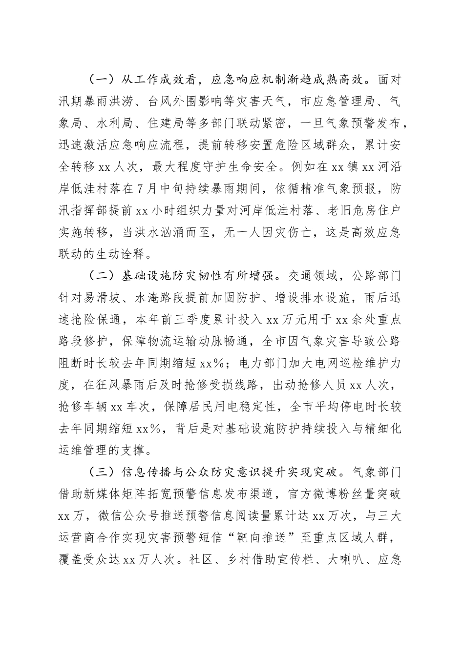 在2024年全市第四季度降温大风沙尘雨雪天气会商研判联席会上的讲话_第2页