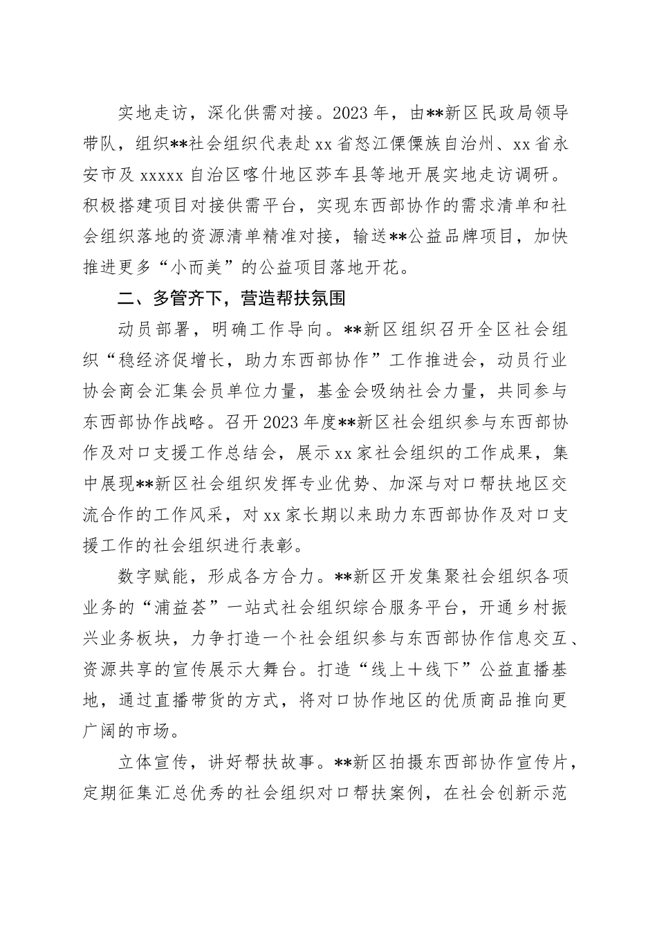 在2024年全市东西部协作工作推进会上的汇报发言_第2页