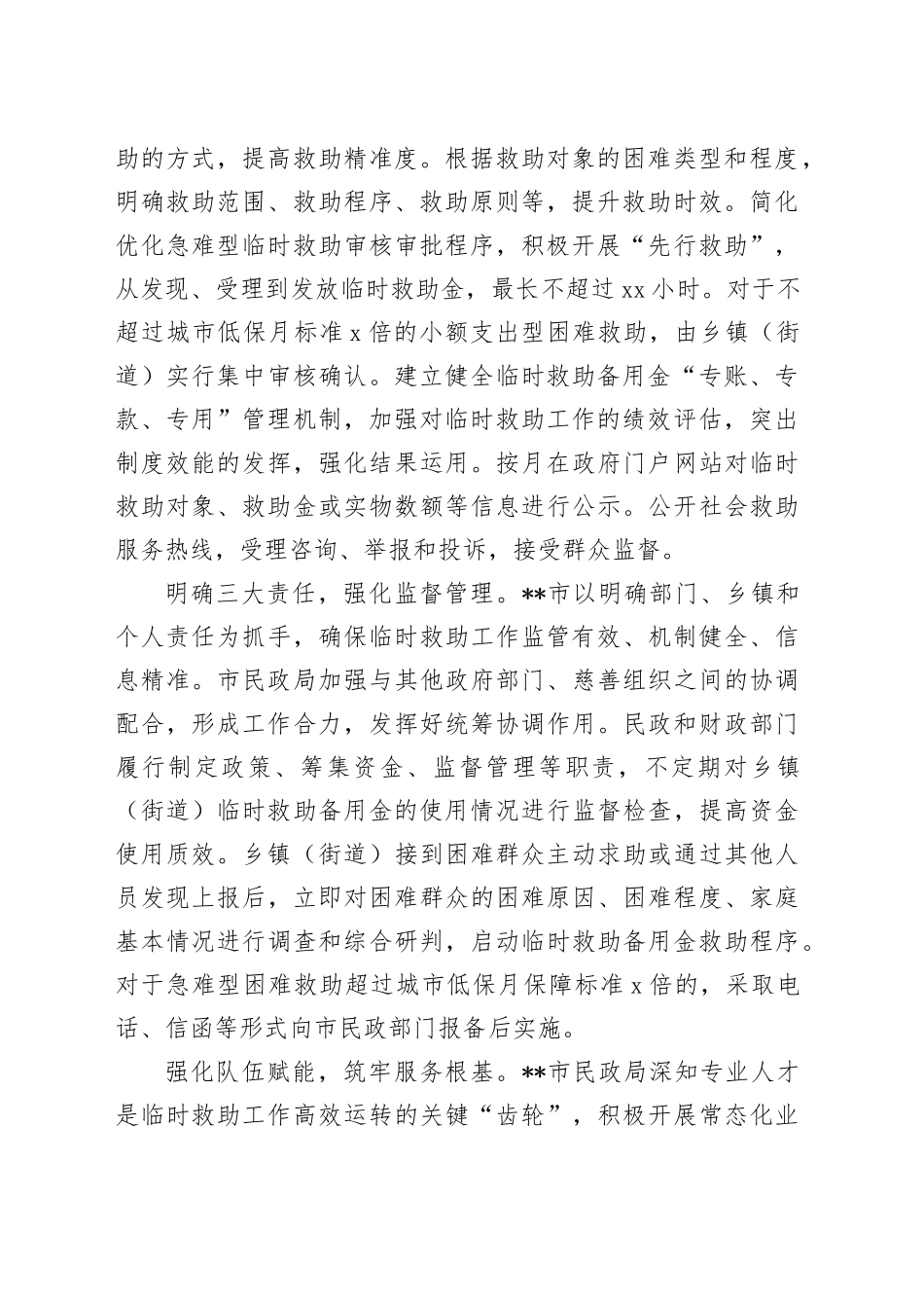 在2024年全市冬春救助工作推进会上的汇报发言_第2页