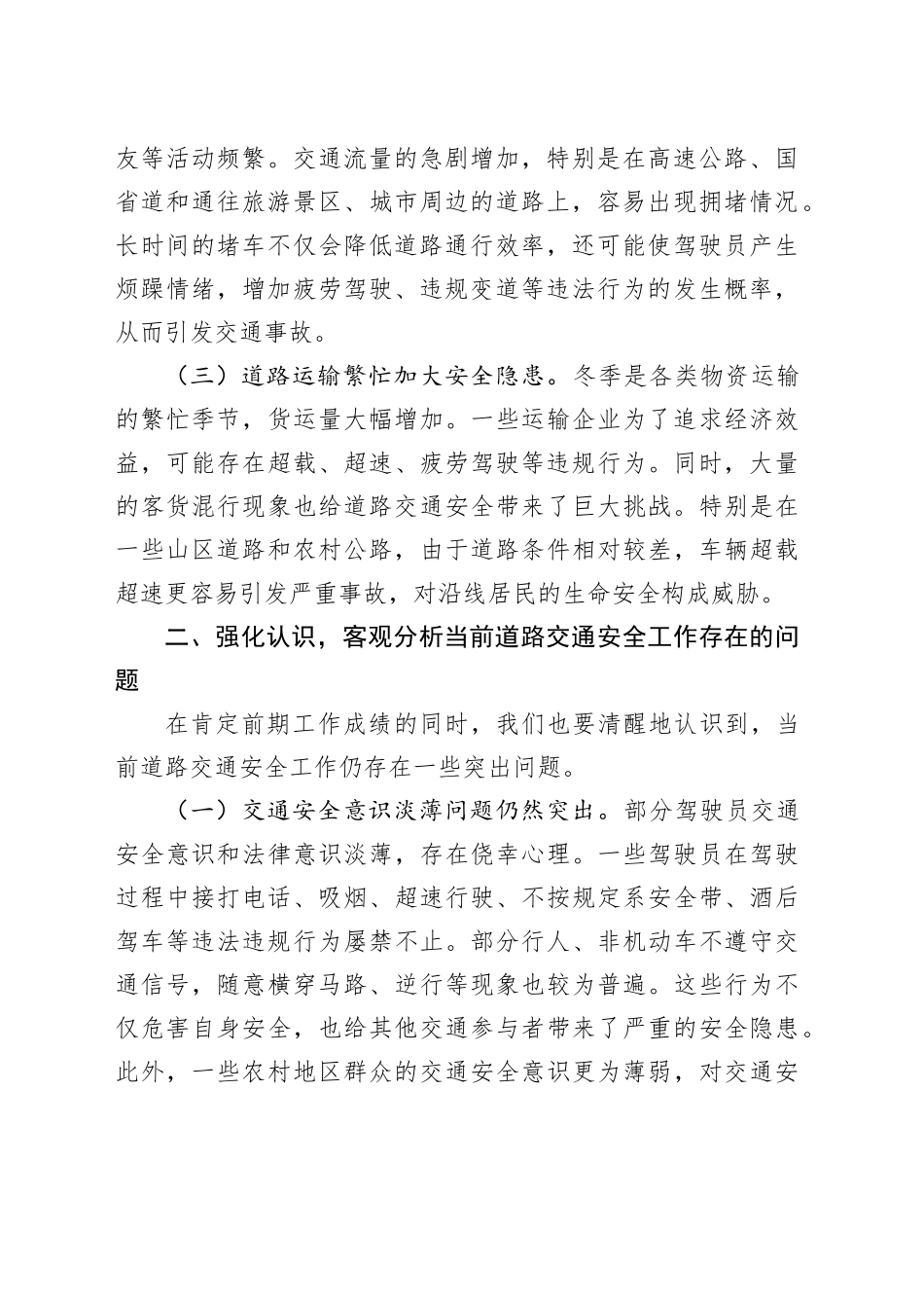 在2024年全市冬季道路交通事故预防分析研判会上的讲话_第2页