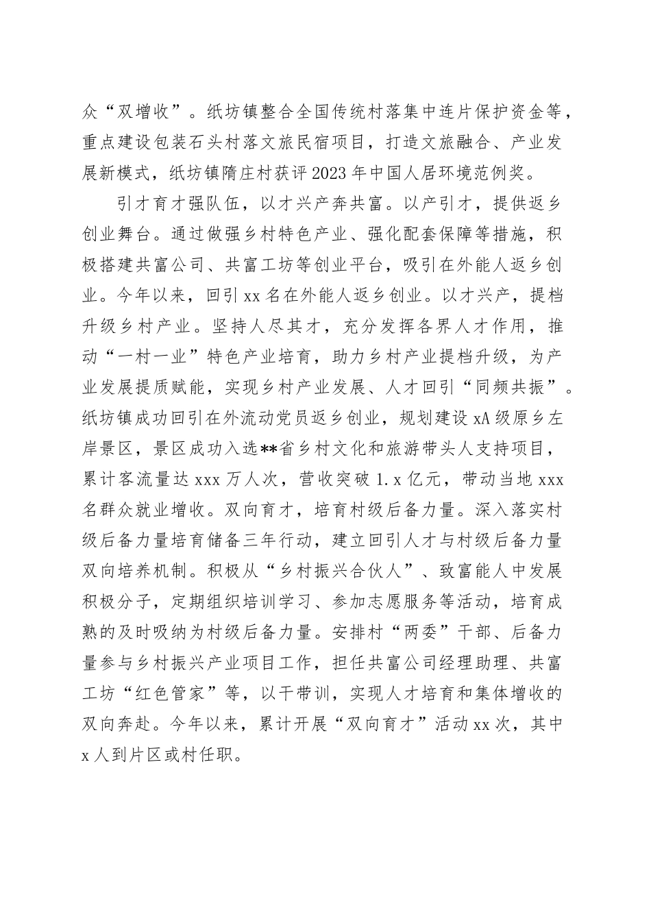 在2024年全市发展新型农村集体经济改革试点暨壮大乡村特色产业工作推进会上的交流发言_第2页