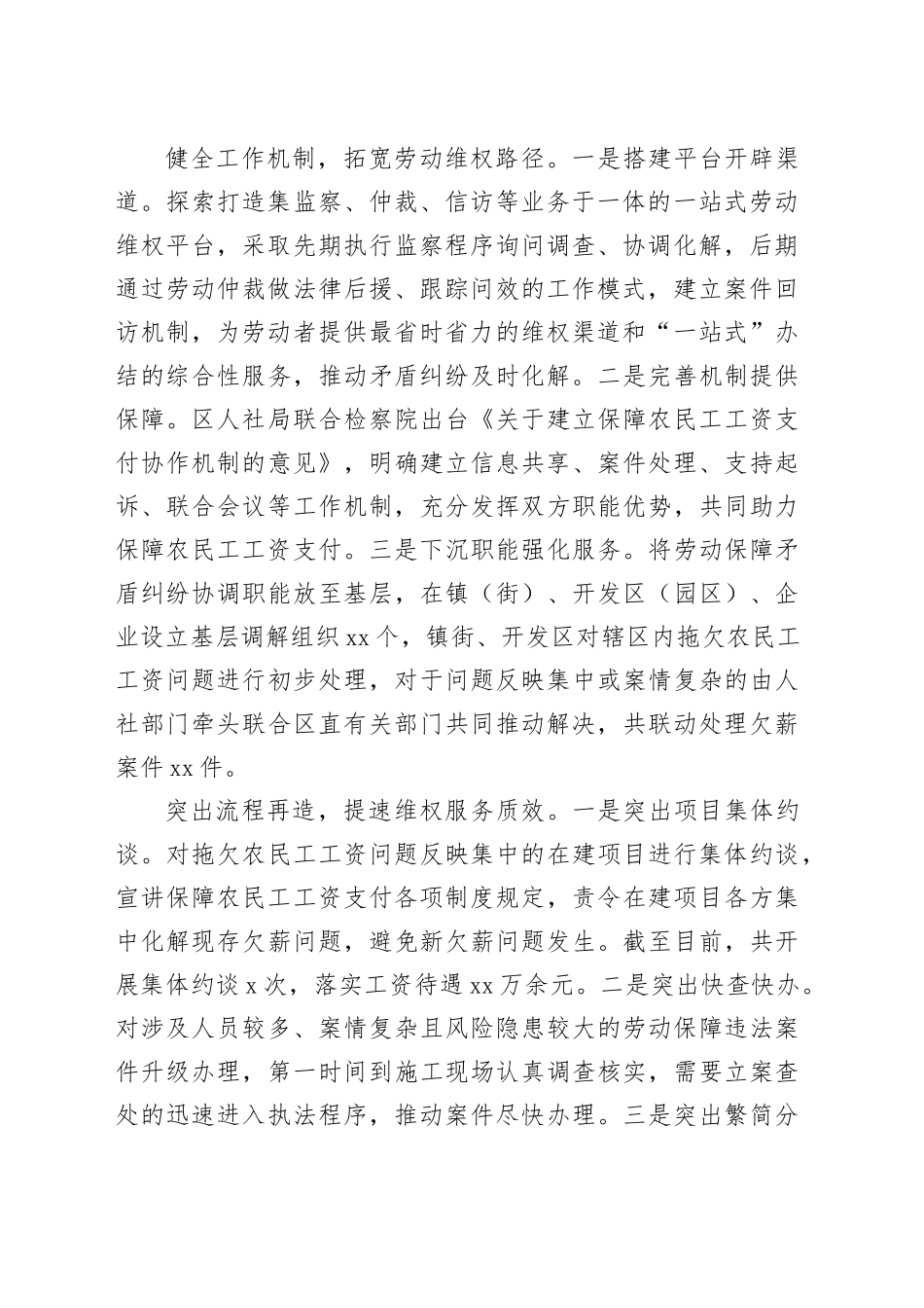 在2024年全市防范化解劳资纠纷工作推进会上的发言_第2页