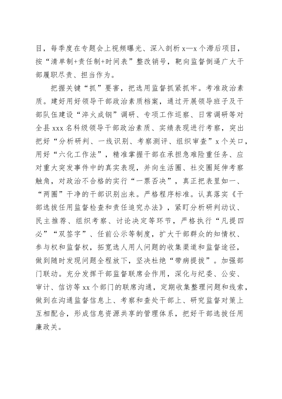 在2024年全市干部监督暨“三项机制”工作推进会上的汇报发言_第2页