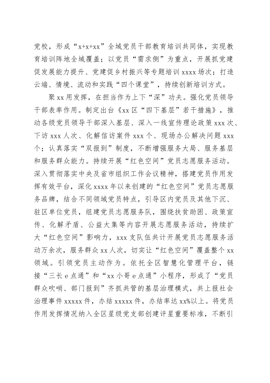 在2024年全市高素质干部队伍建设专题推进会上的发言（1687字）_第2页