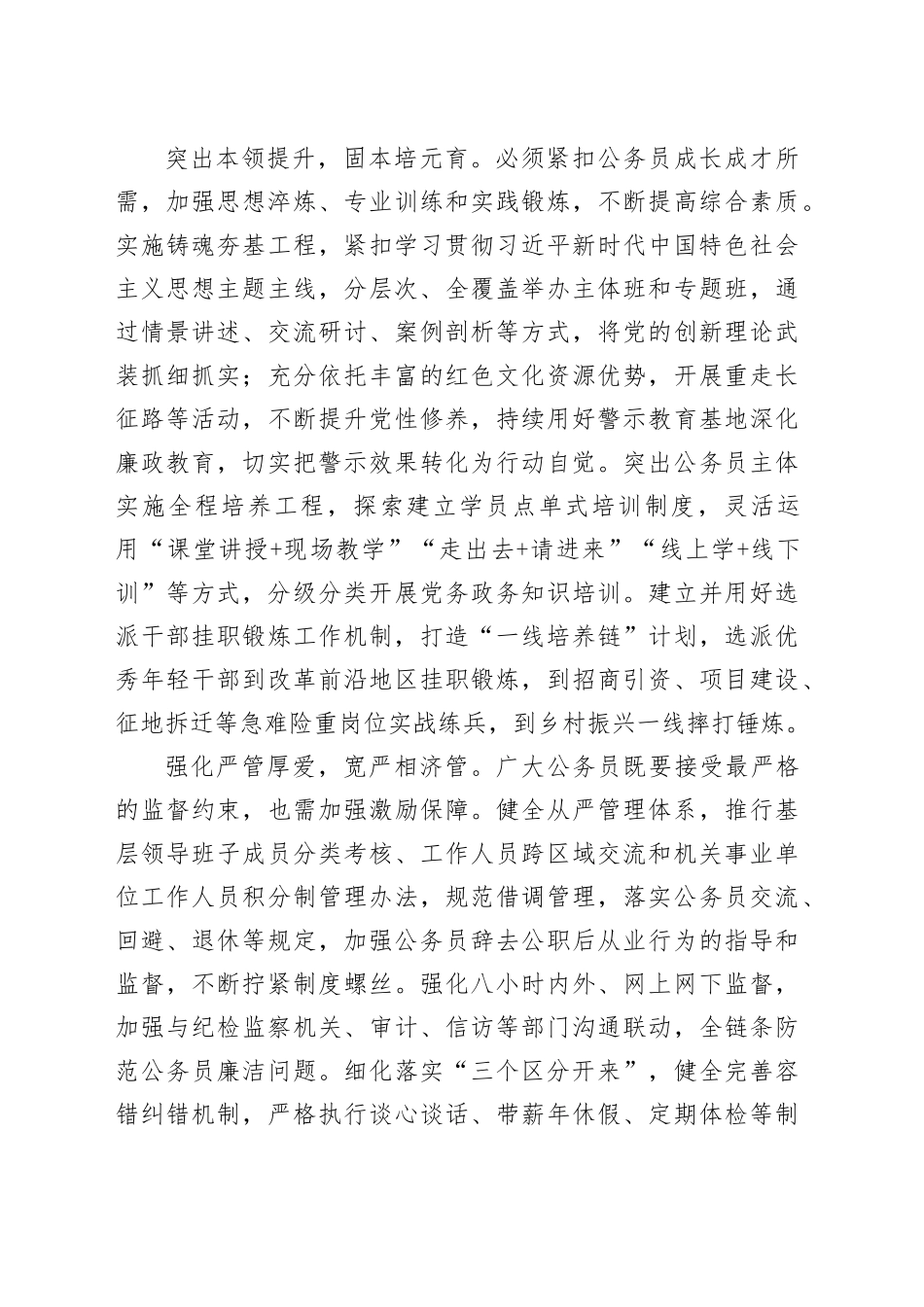 在2024年全市高素质公务员队伍建设工作经验交流会上的交流发言_第2页