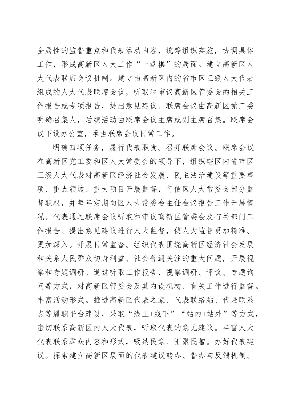 在2024年全市高新区人大工作高质量发展座谈会上的汇报发言_第2页