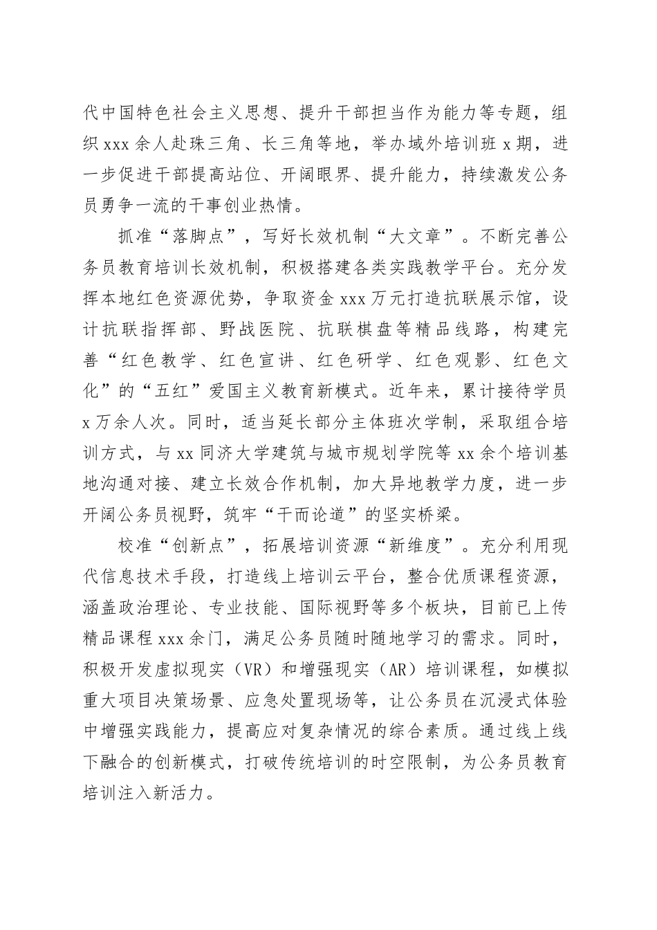 在2024年全市公务员工作推进会上的上的汇报发言_第2页