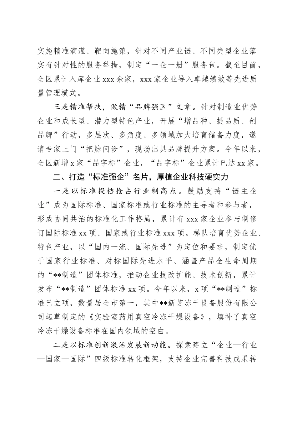 在2024年全市构建现代化产业体系推进高质量发展推进会上的汇报发言_第2页