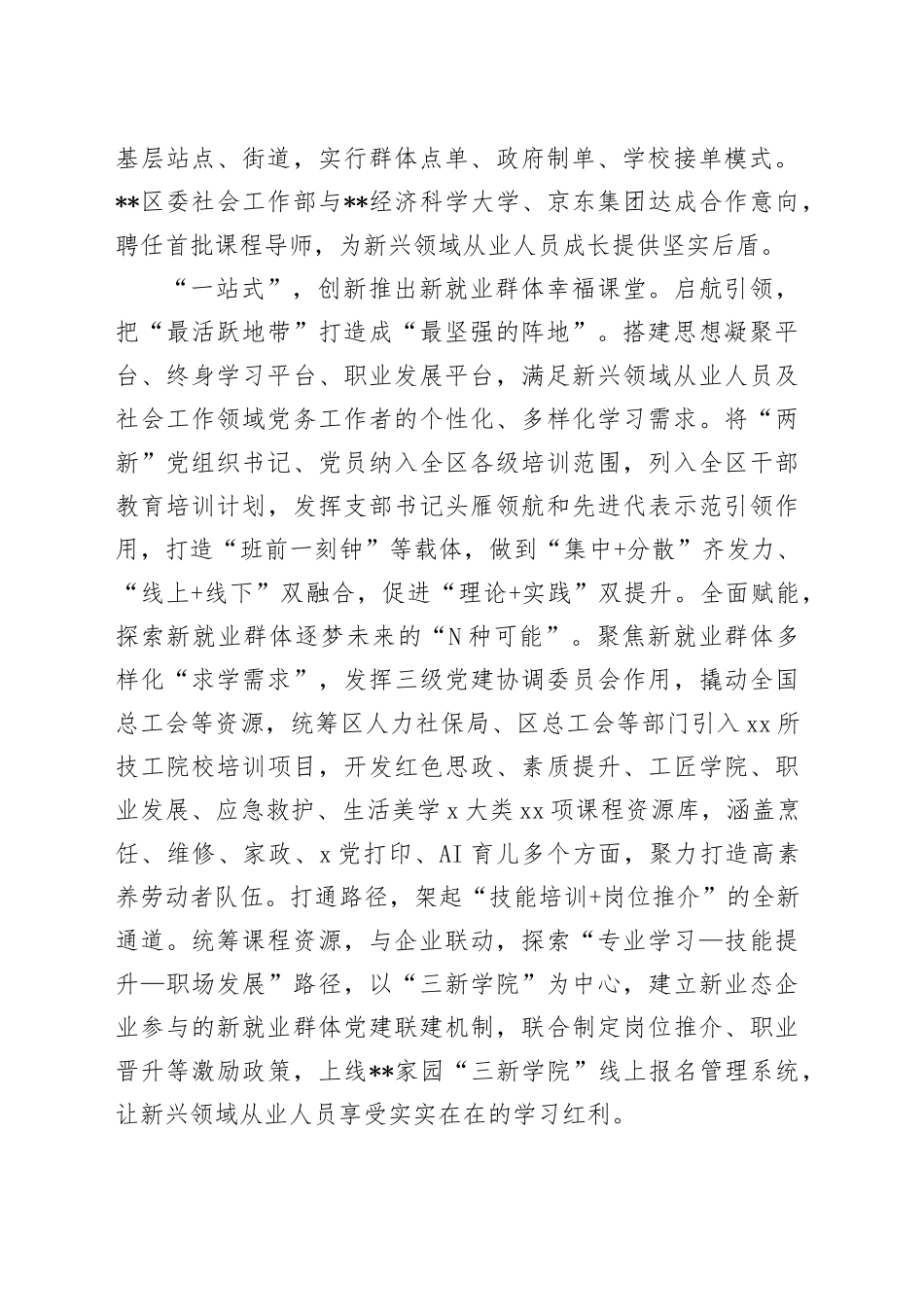 在2024年全市关爱新就业群体推进会上的汇报发言_第2页