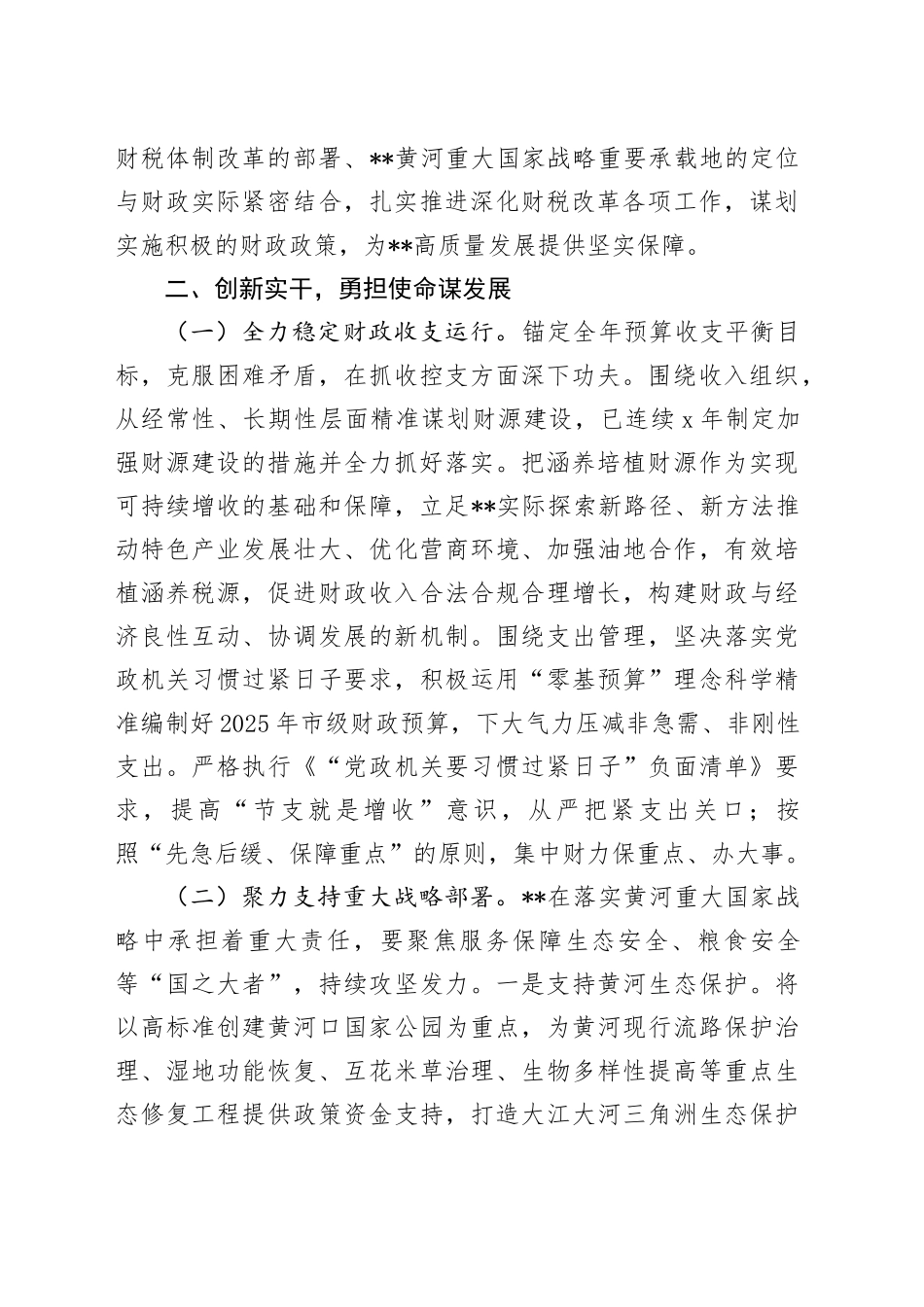 在2024年全市贯彻落实党的二十届三中全会精神重点任务推进会上的汇报发言_第2页