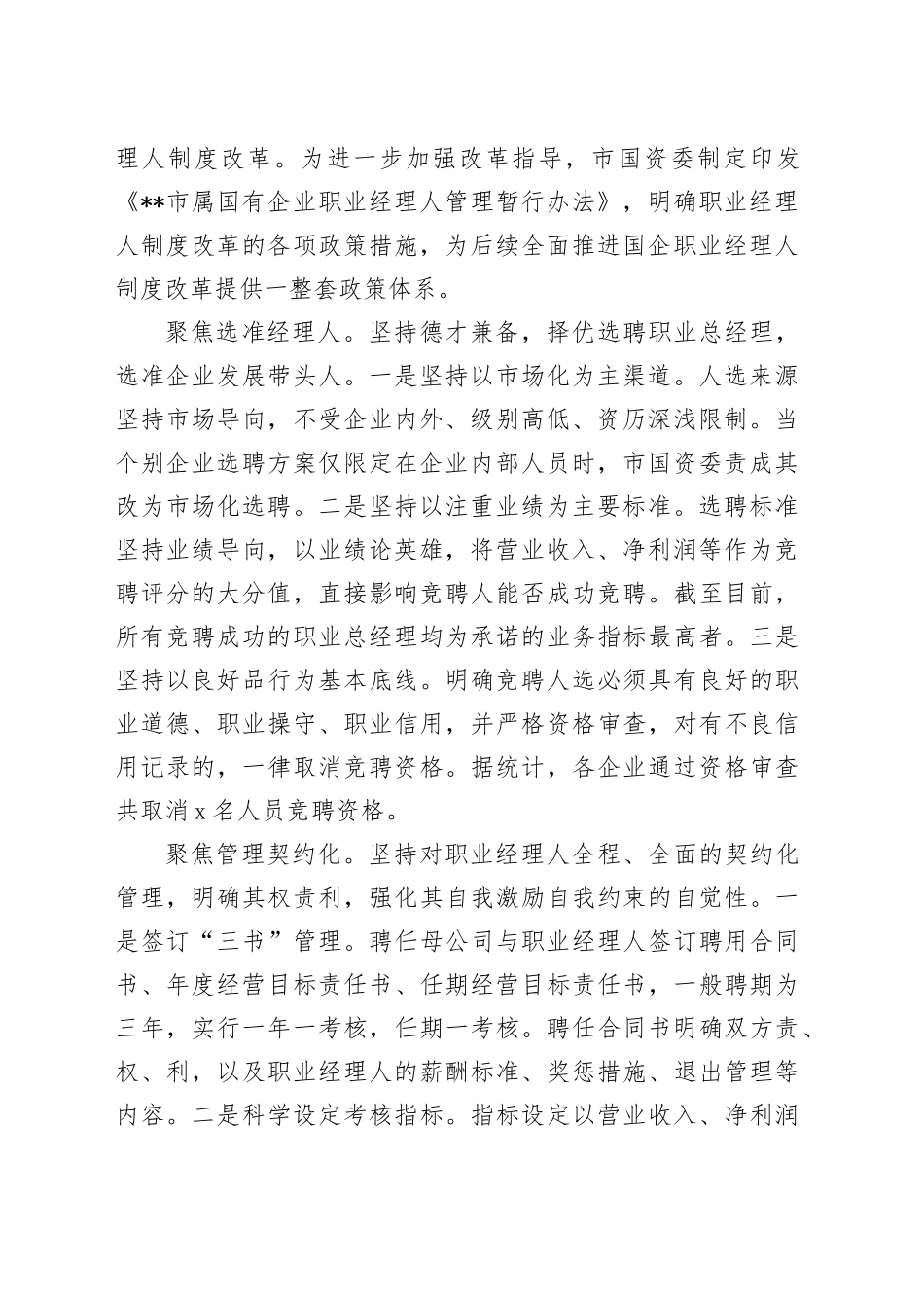 在2024年全市国资国企工作会议暨国企改革深化提升行动推进会上的汇报发言_第2页