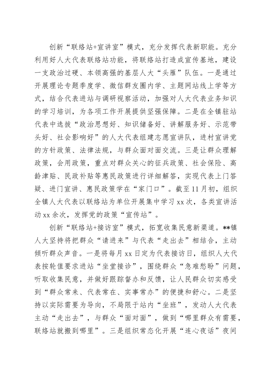 在2024年全市基层大代表联络站规范化建设推进会上的汇报发言_第2页