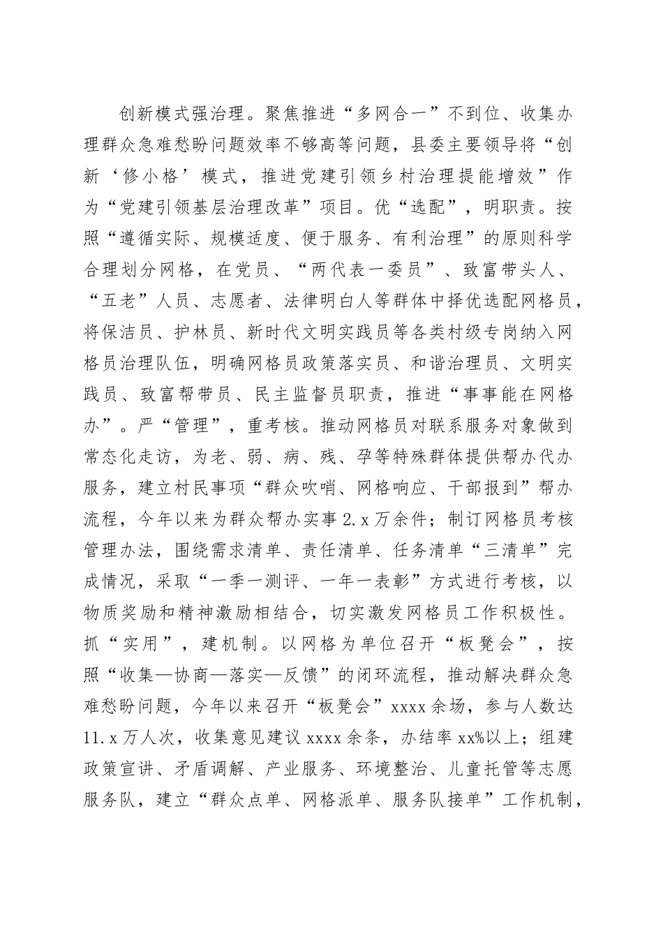 在2024年全市基层党建“书记领航”行动调度推进会上的汇报发言_第2页