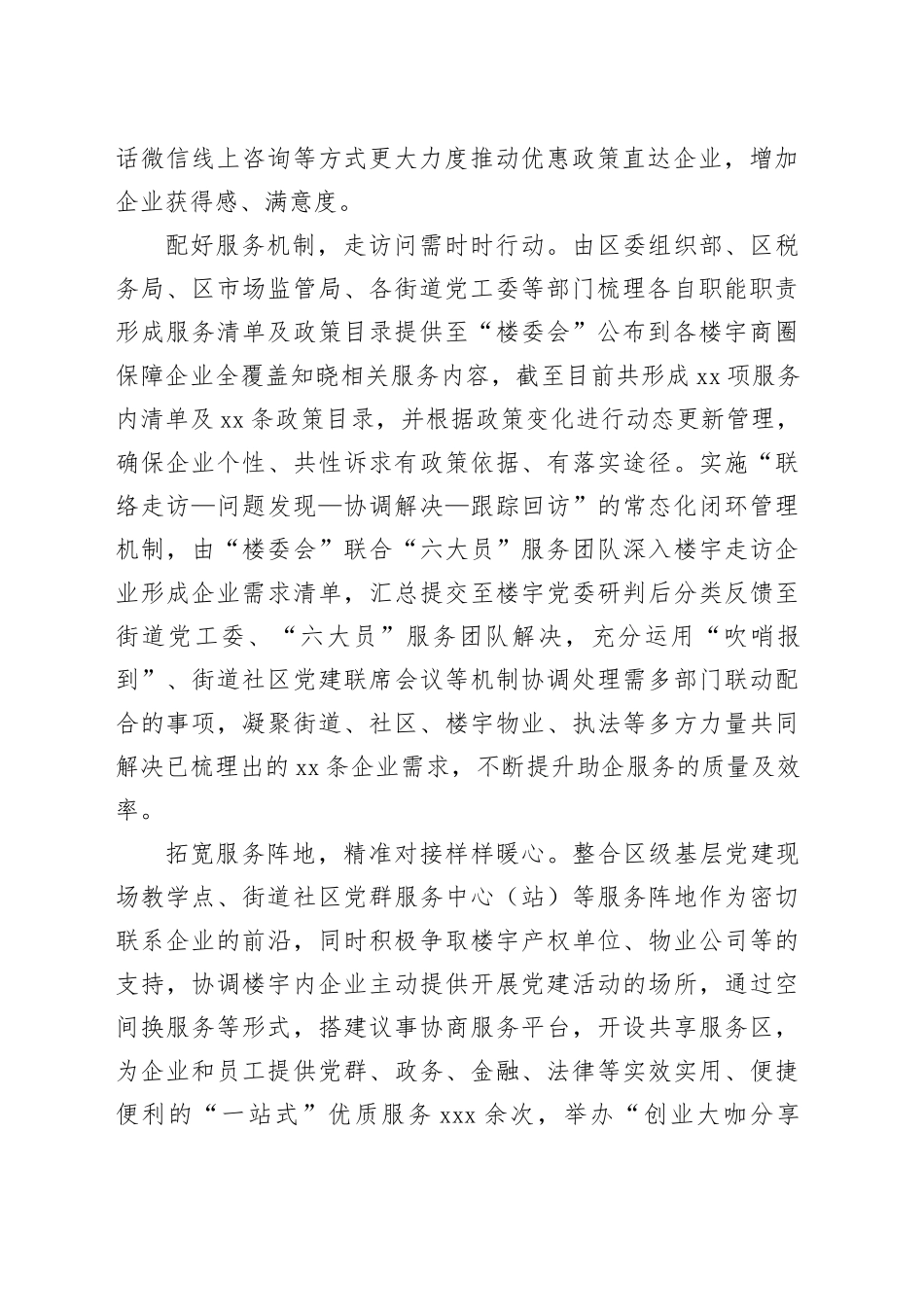 在2024年全市基层党建重点工作调度会暨商务楼宇党建试点工作推进会上的汇报发言_第2页