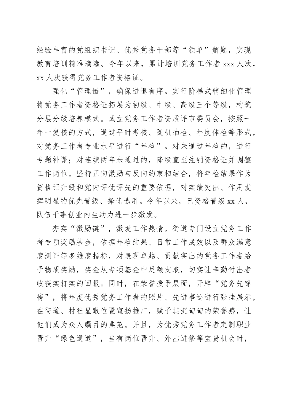 在2024年全市基层党务工作者教育培训工作推进会上的汇报发言_第2页