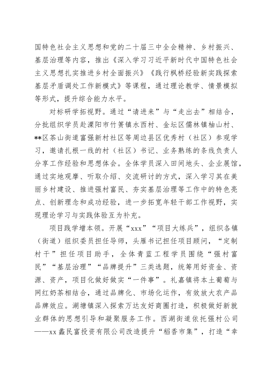 在2024年全市基层干部队伍建设推进会上的汇报发言_第2页