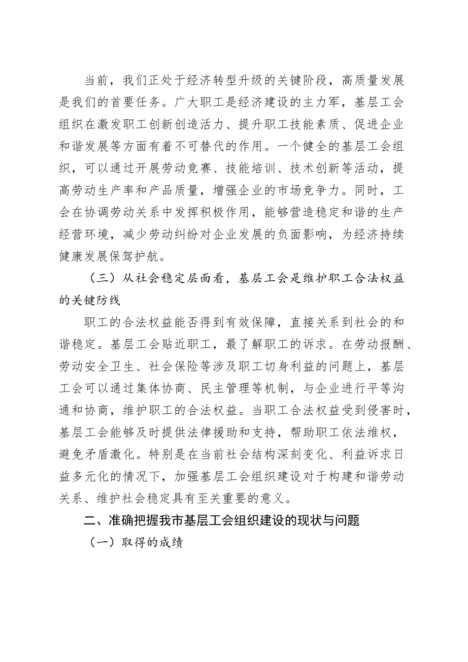 在2024年全市基层工会组织建设提升年工作推进会上的讲话_第2页