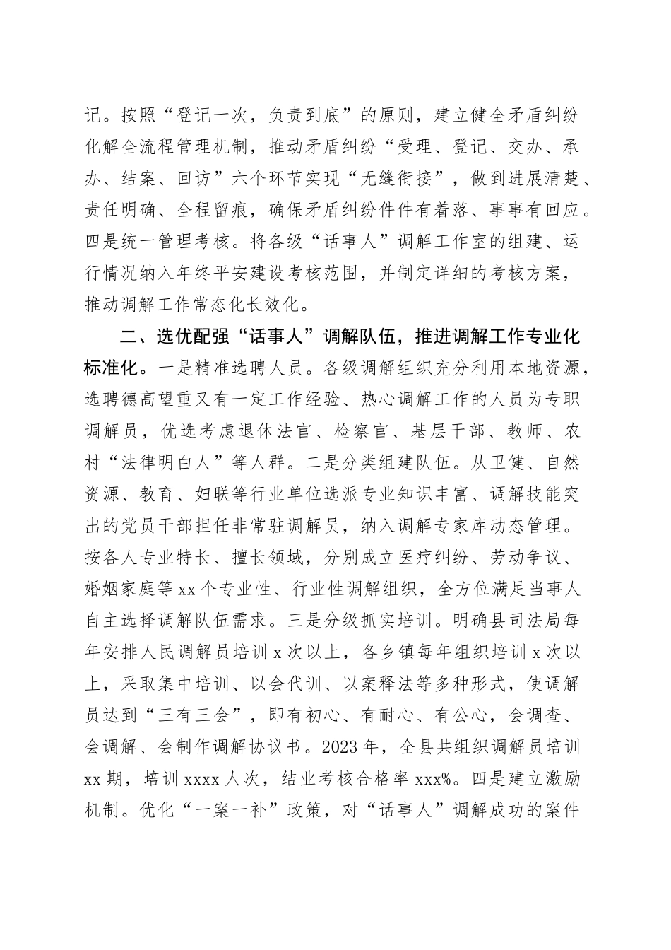 在2024年全市基层矛盾调解品牌建设推进会上的汇报发言_第2页