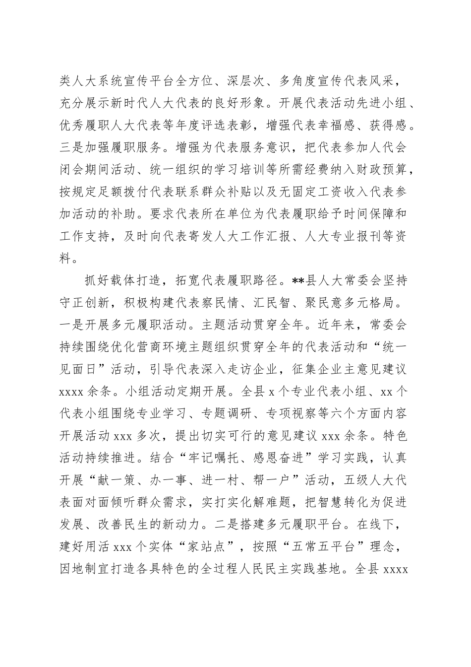 在2024年全市基层人大代表工作高质量发展座谈会上的汇报发言_第2页