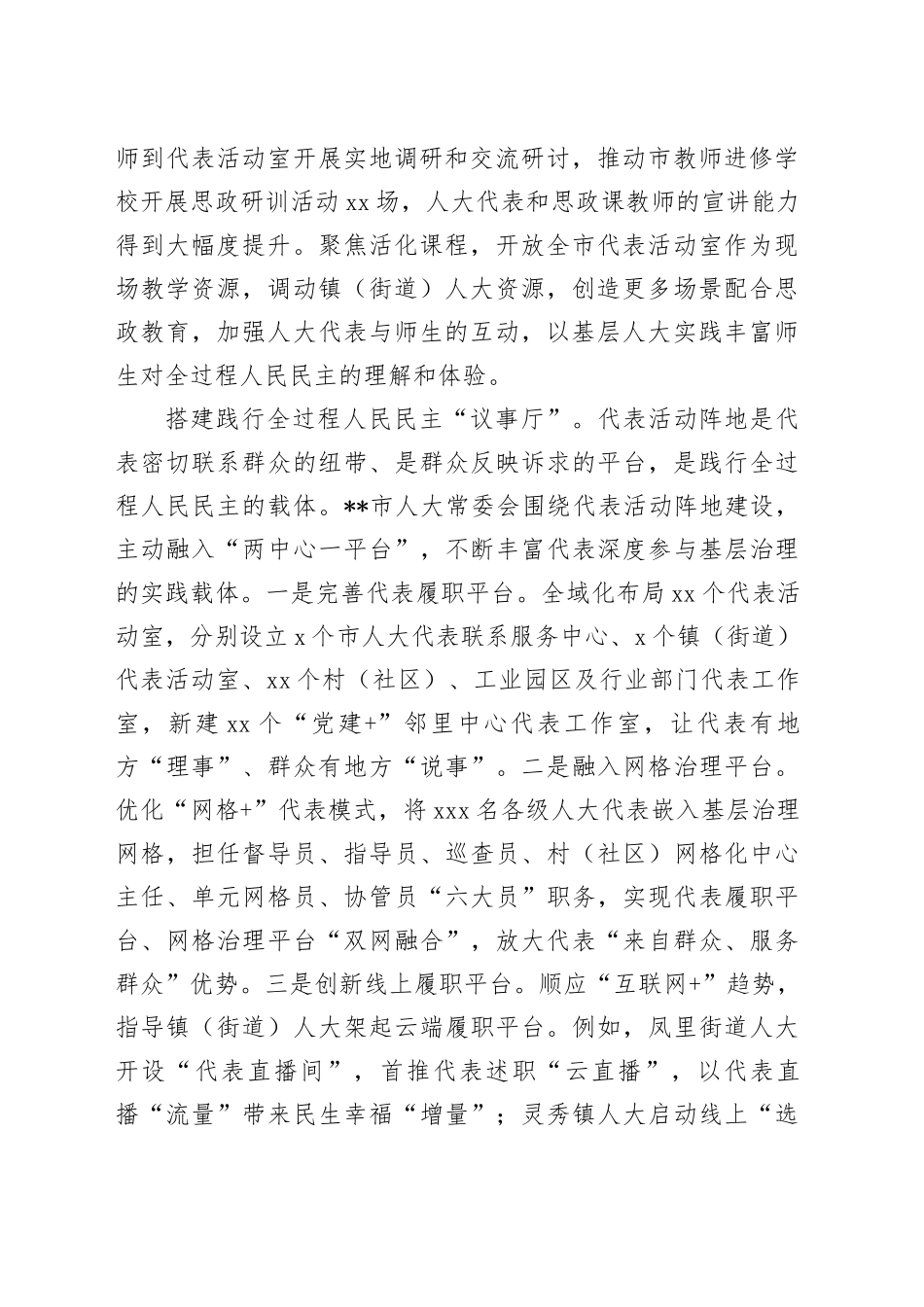 在2024年全市基层人大工作例会暨人大代表工作推进会上的汇报发言_第2页