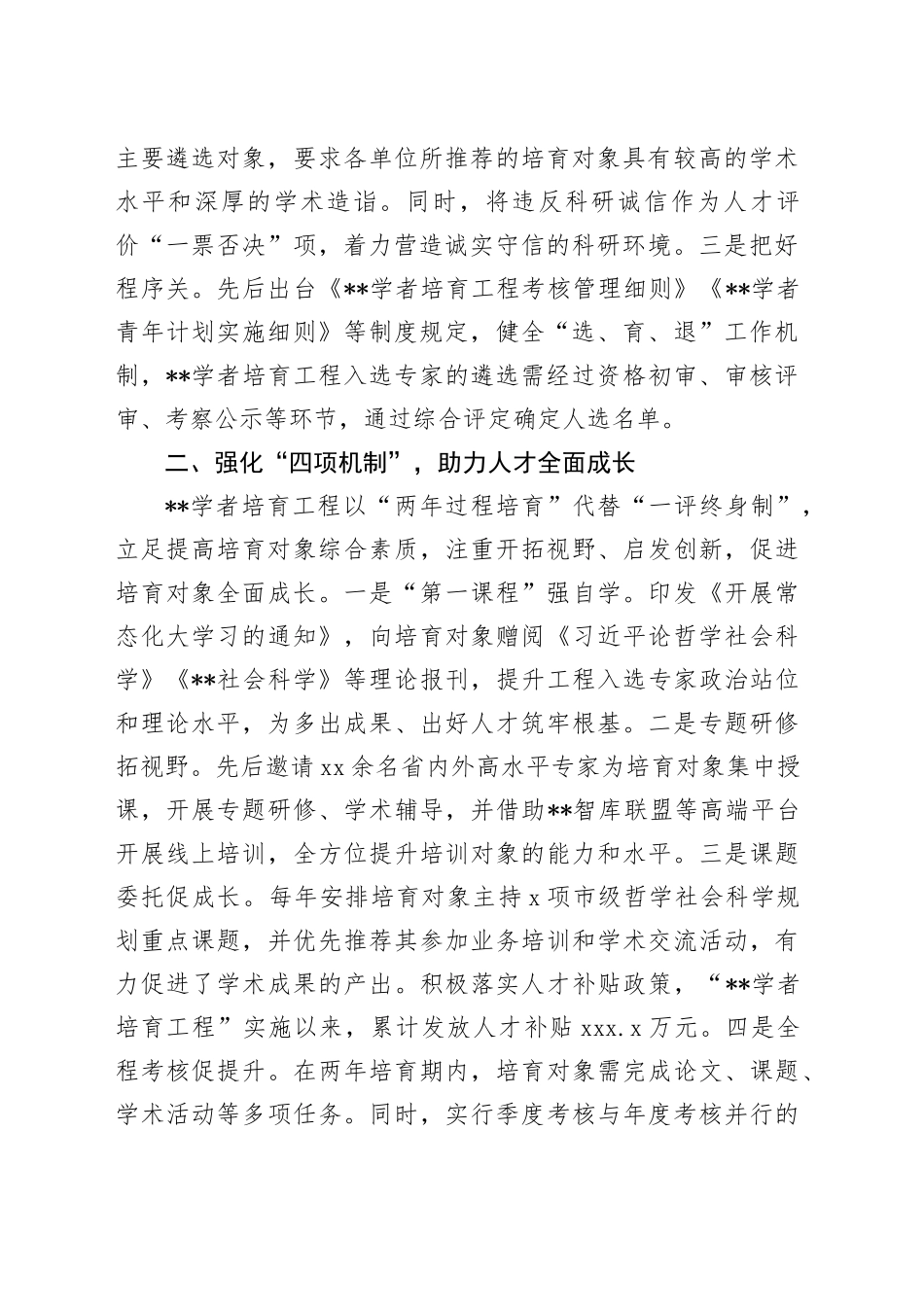 在2024年全市基层社科人才队伍建设推进会上的汇报发言_第2页