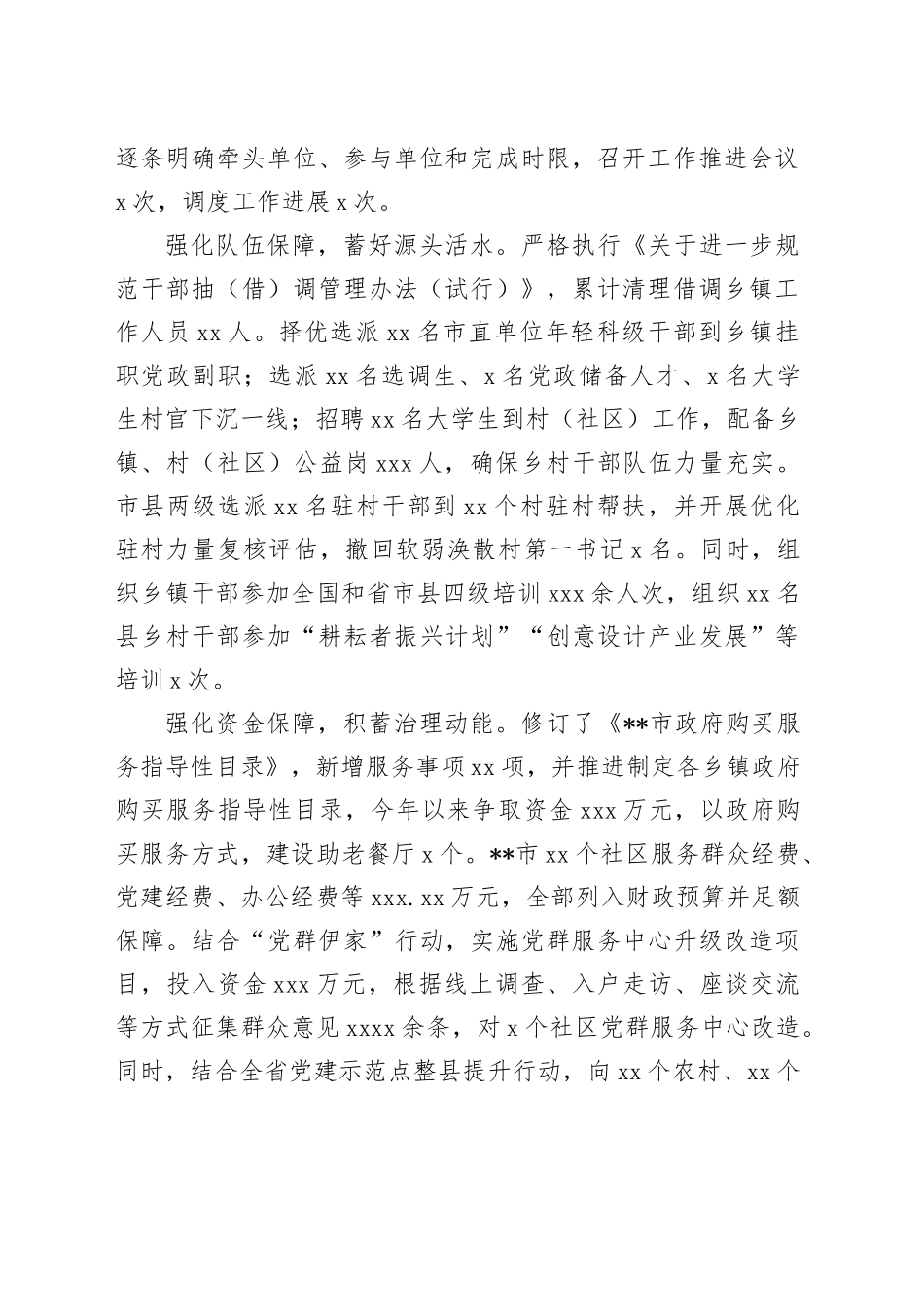 在2024年全市基层治理“小马拉大车”突出问题专项整治推进会上的汇报发言_第2页