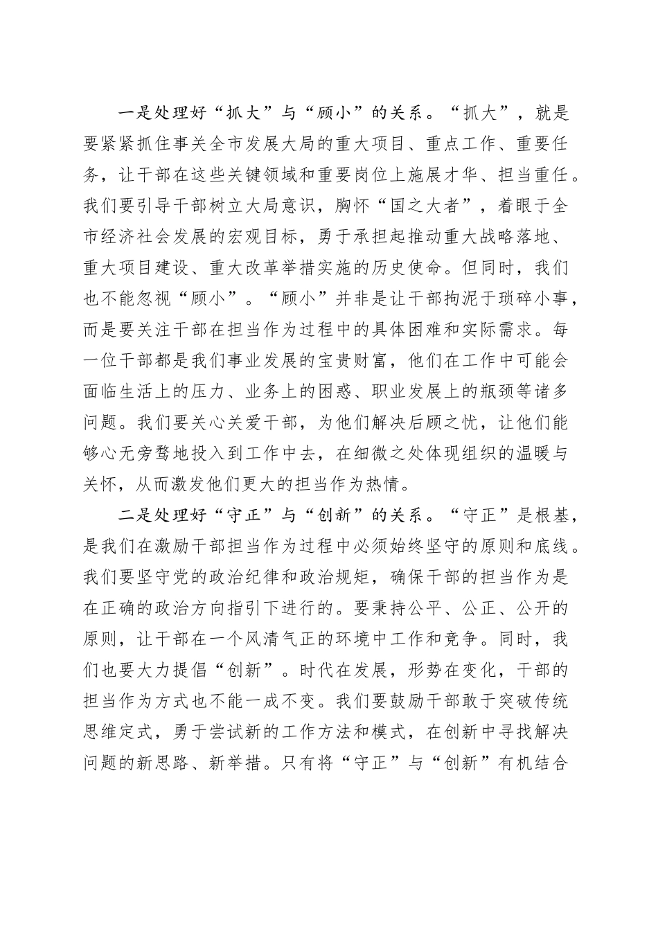 在2024年全市激励干部担当作为工作推进会上的讲话_第2页