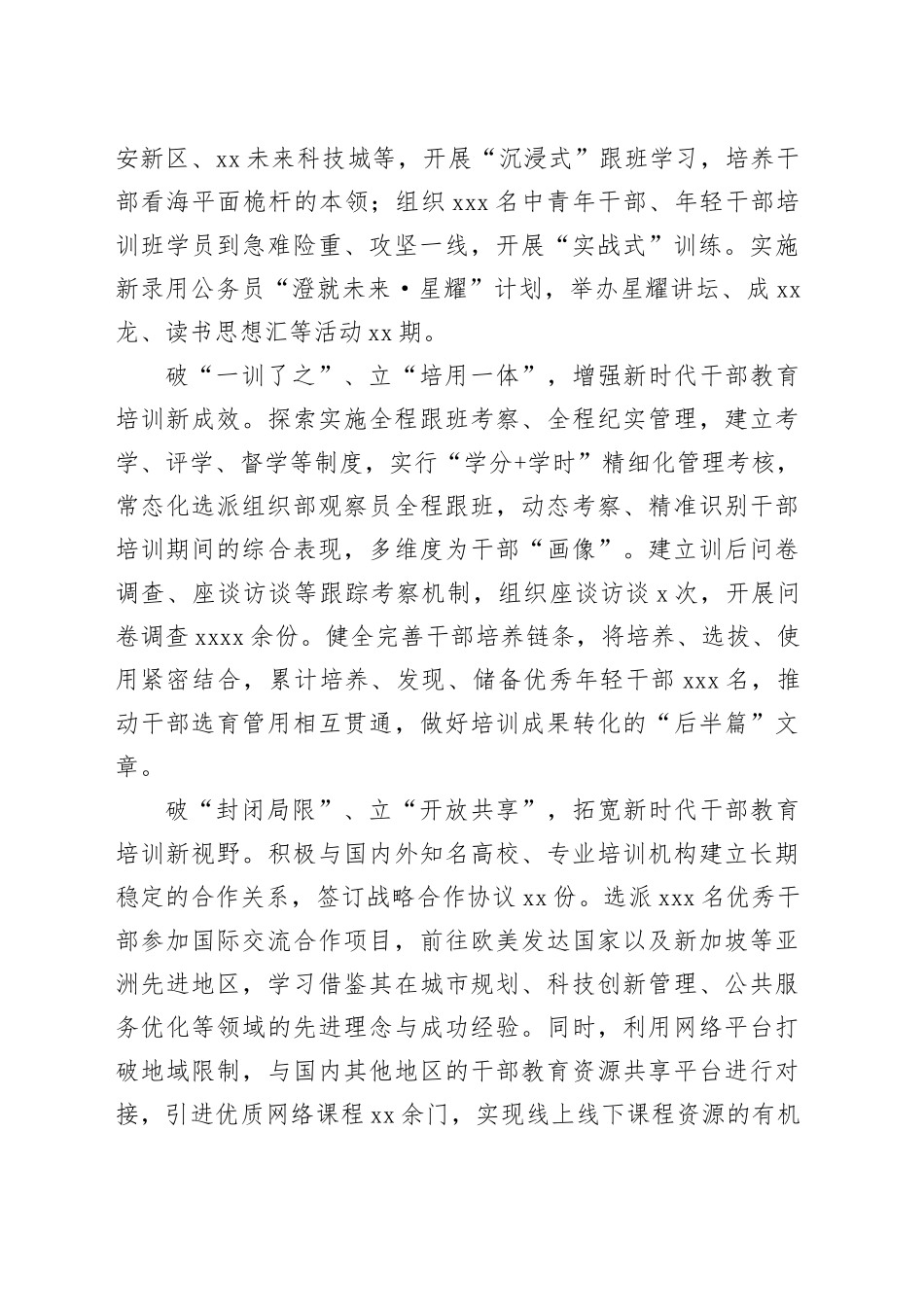 在2024年全市激励干部担当作为暨落实首批及时激励推进会上的汇报发言_第2页