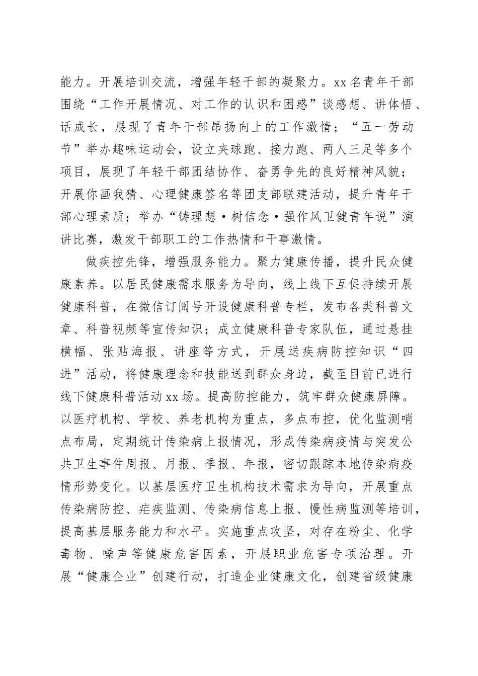 在2024年全市疾控系统党建品牌建设推进会上的交流发言_第2页