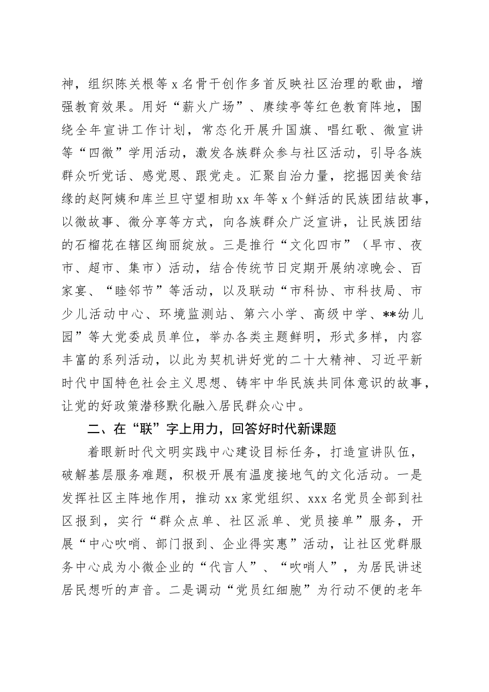 在2024年全市加强和改进社区思想政治工作推进会上的汇报发言_第2页