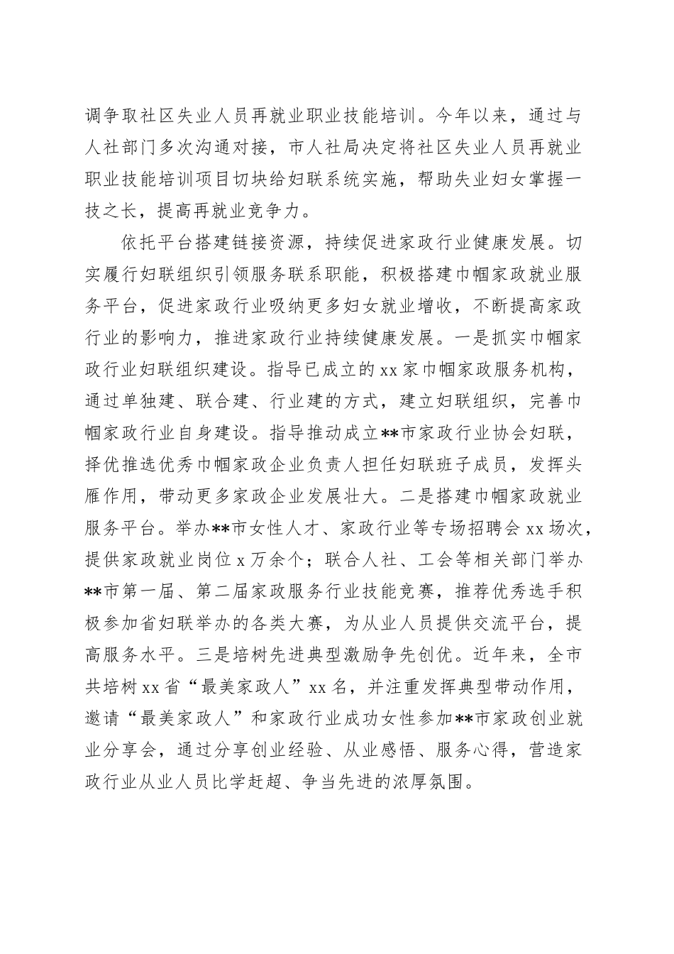 在2024年全市家政行业发展座谈推进会上的汇报发言_第2页