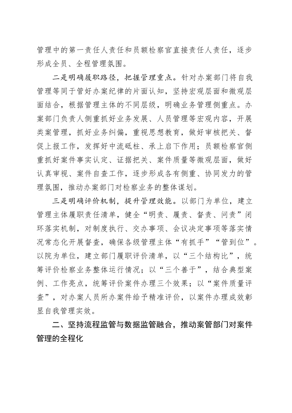 在2024年全市检察机关高质效办案工作推进会上的汇报发言_第2页