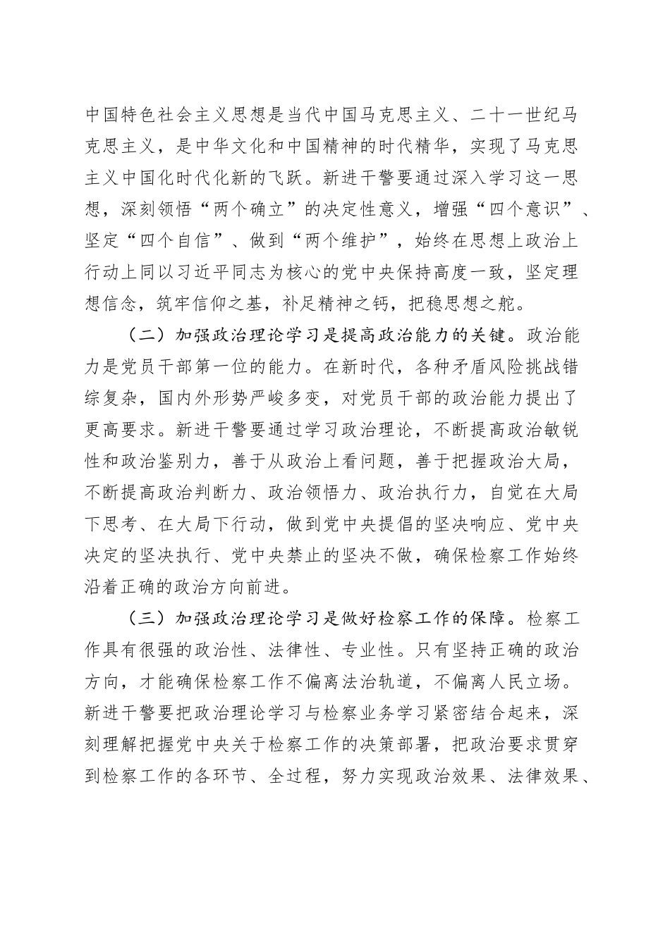 在2024年全市检察机关新进干警能力素质提升培训班开班仪式上的讲话_第2页