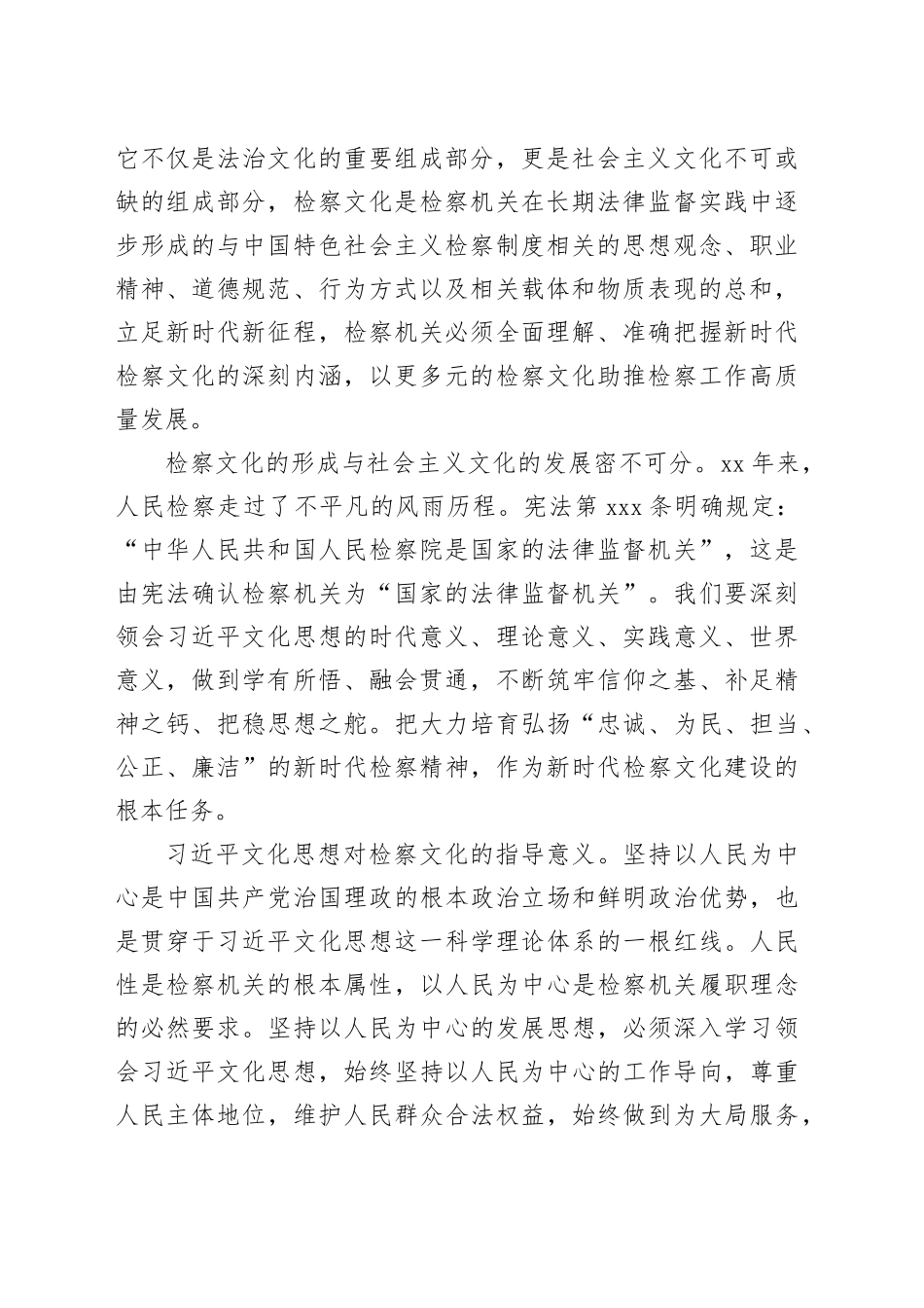 在2024年全市检察文化建设推进会上的讲话_第2页