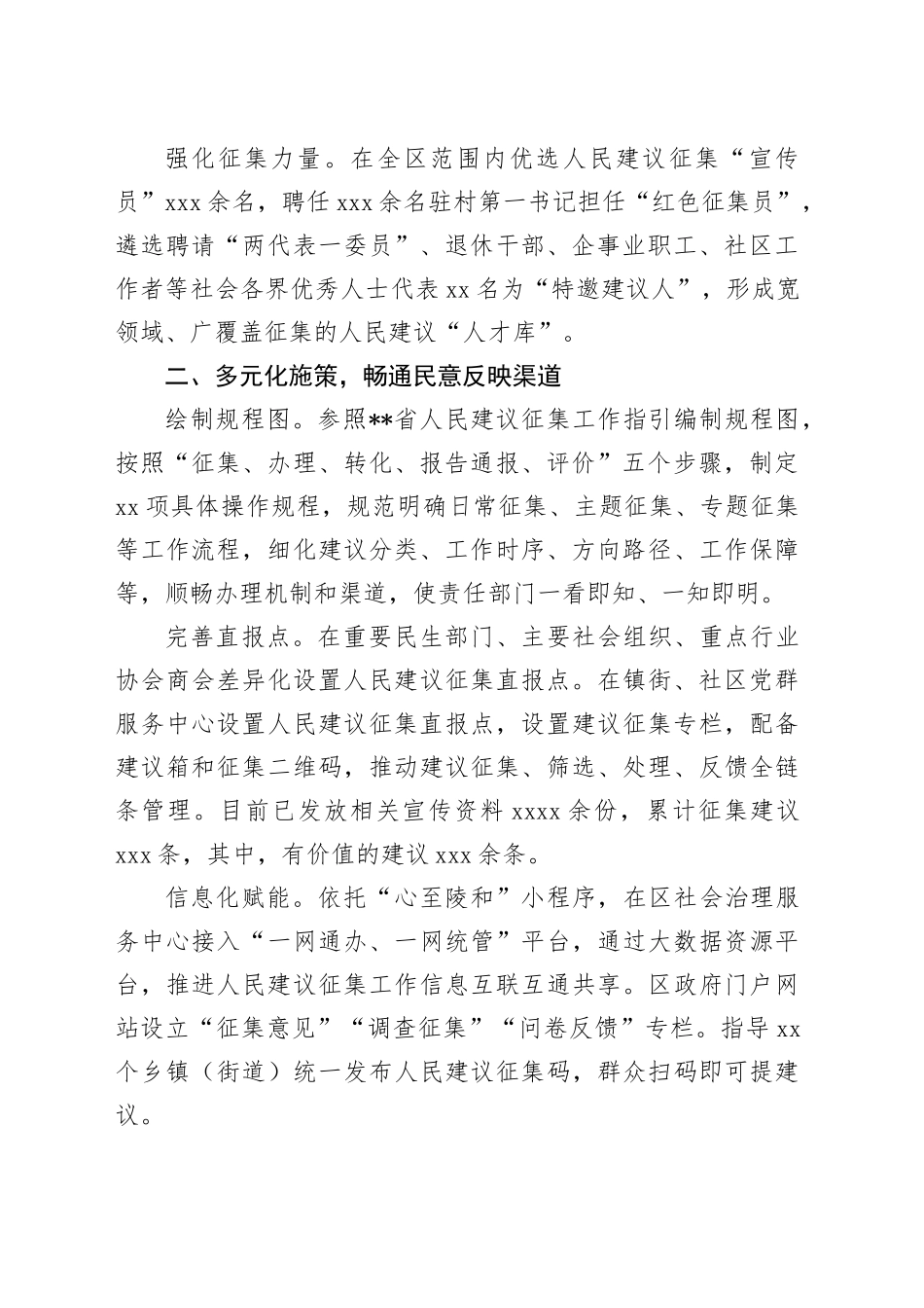 在2024年全市践行全过程人民民主工作交流推进会上的上的汇报发言_第2页