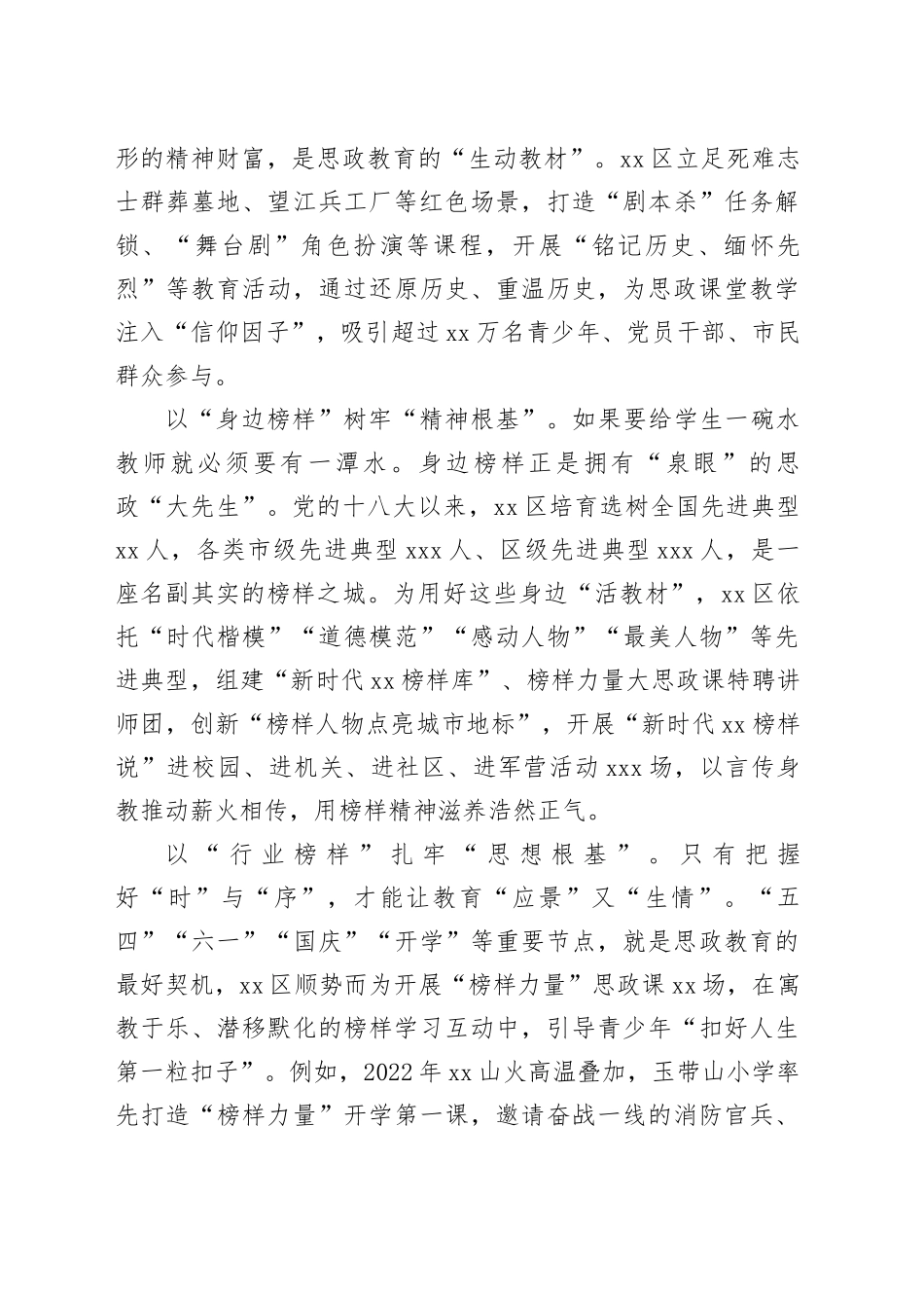 在2024年全市教育系统“加强思政课建设提升思政课实效”研讨会上的交流发言（2585字）_第2页