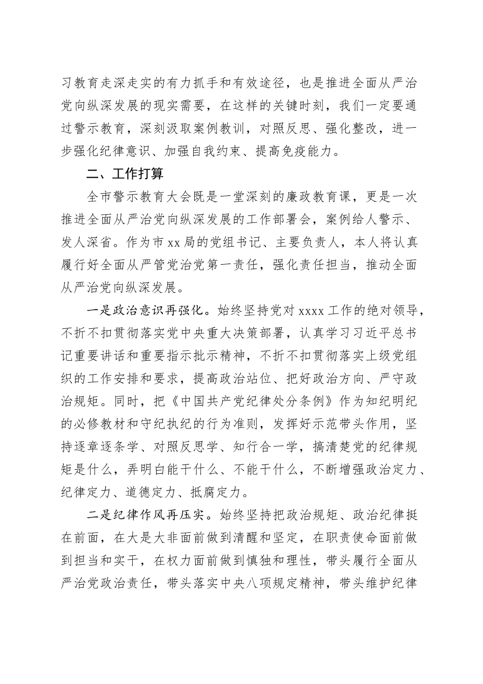 在2024年全市警示教育大会上的研讨发言_第2页