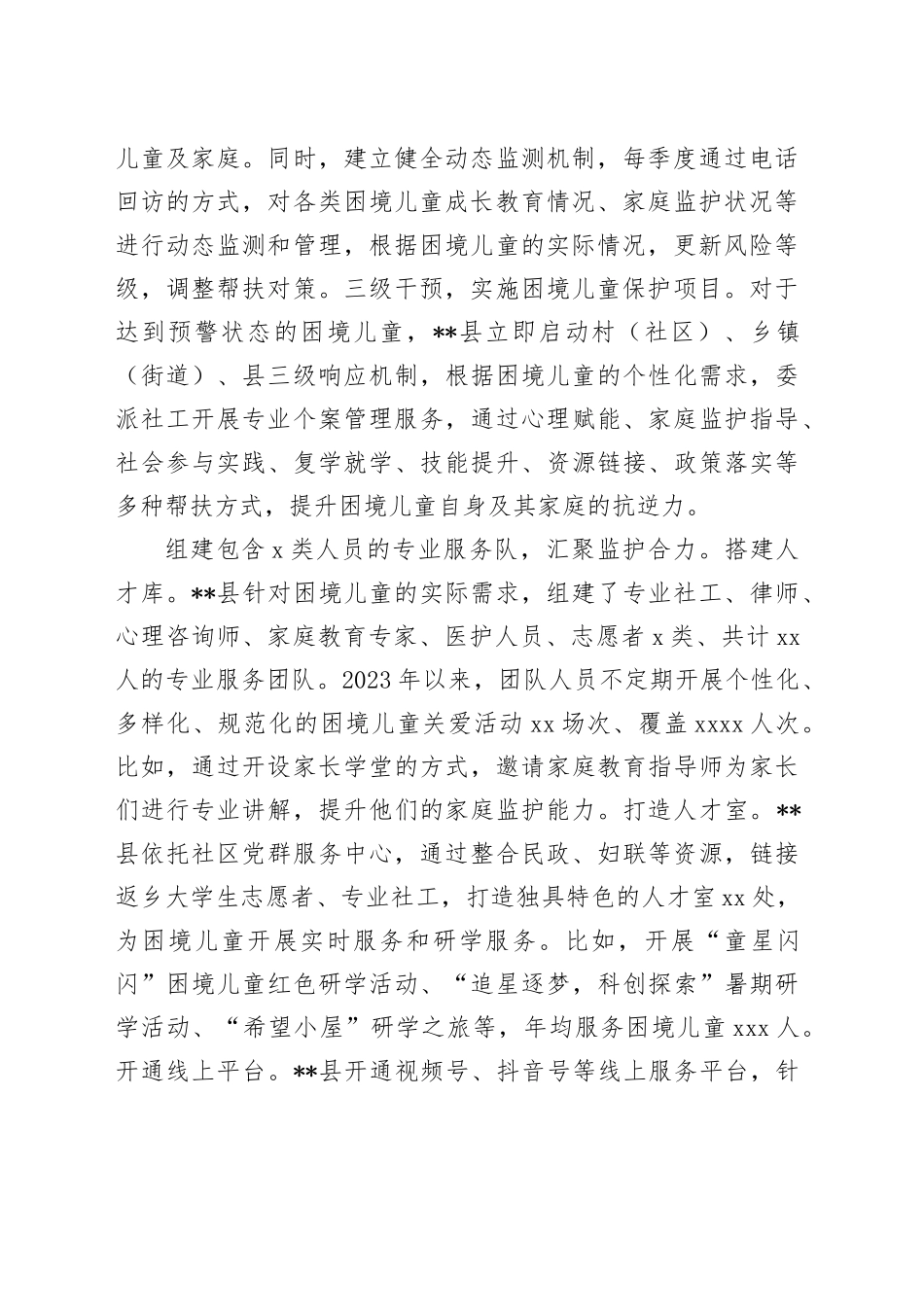 在2024年全市困境儿童关爱保护工作推进会上的汇报发言_第2页