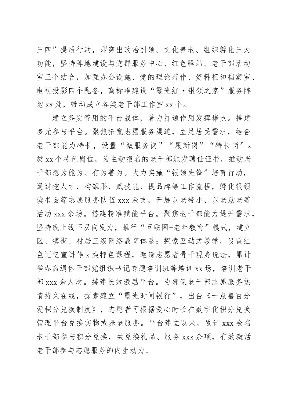 在2024年全市离退休干部志愿服务工作经验交流会上的发言_第2页