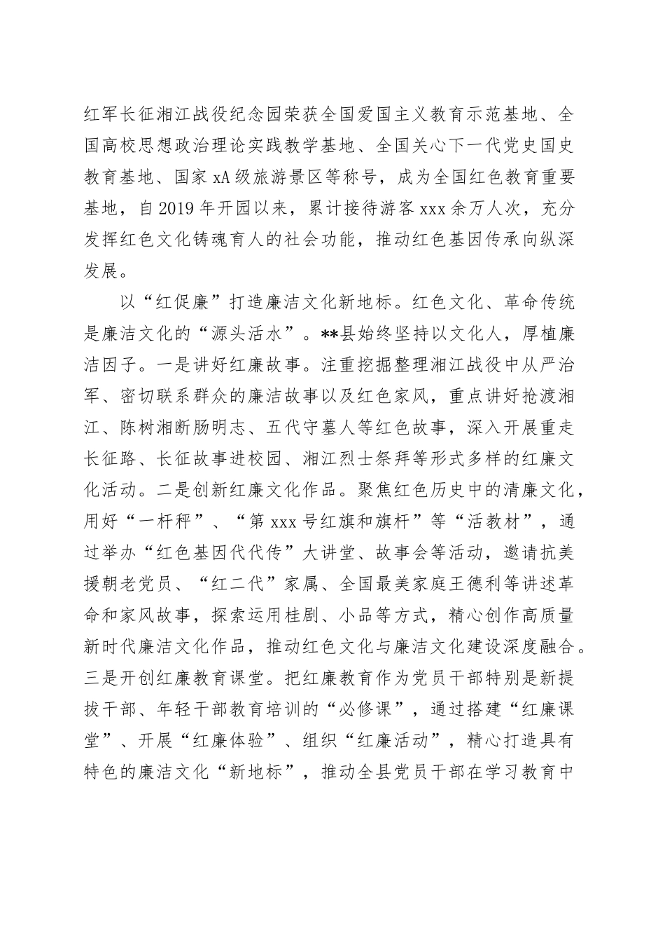 在2024年全市廉洁文化品牌建设推进会上的汇报发言_第2页