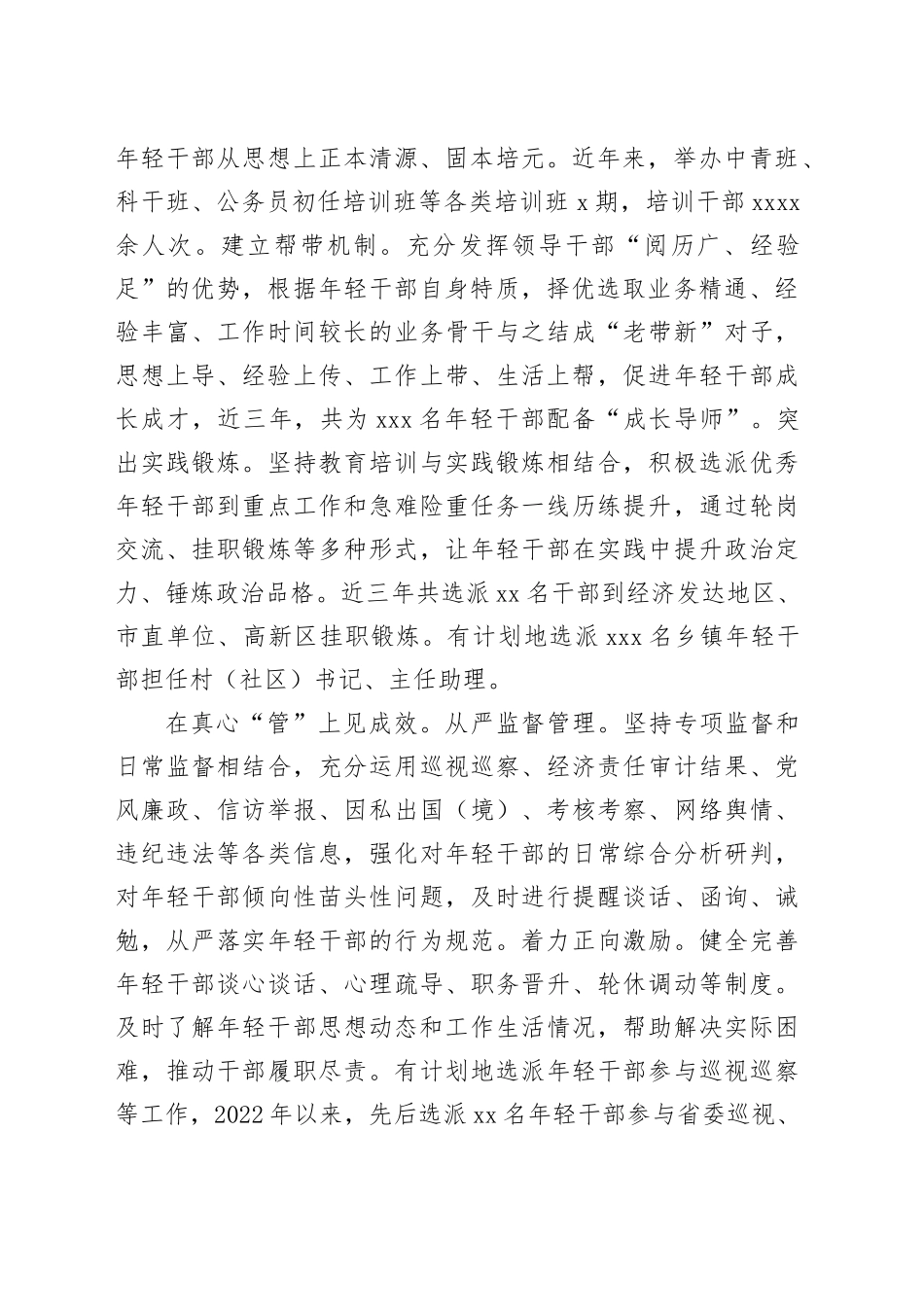 在2024年全市年轻干部队伍建设工作经验交流会上的交流发言_第2页