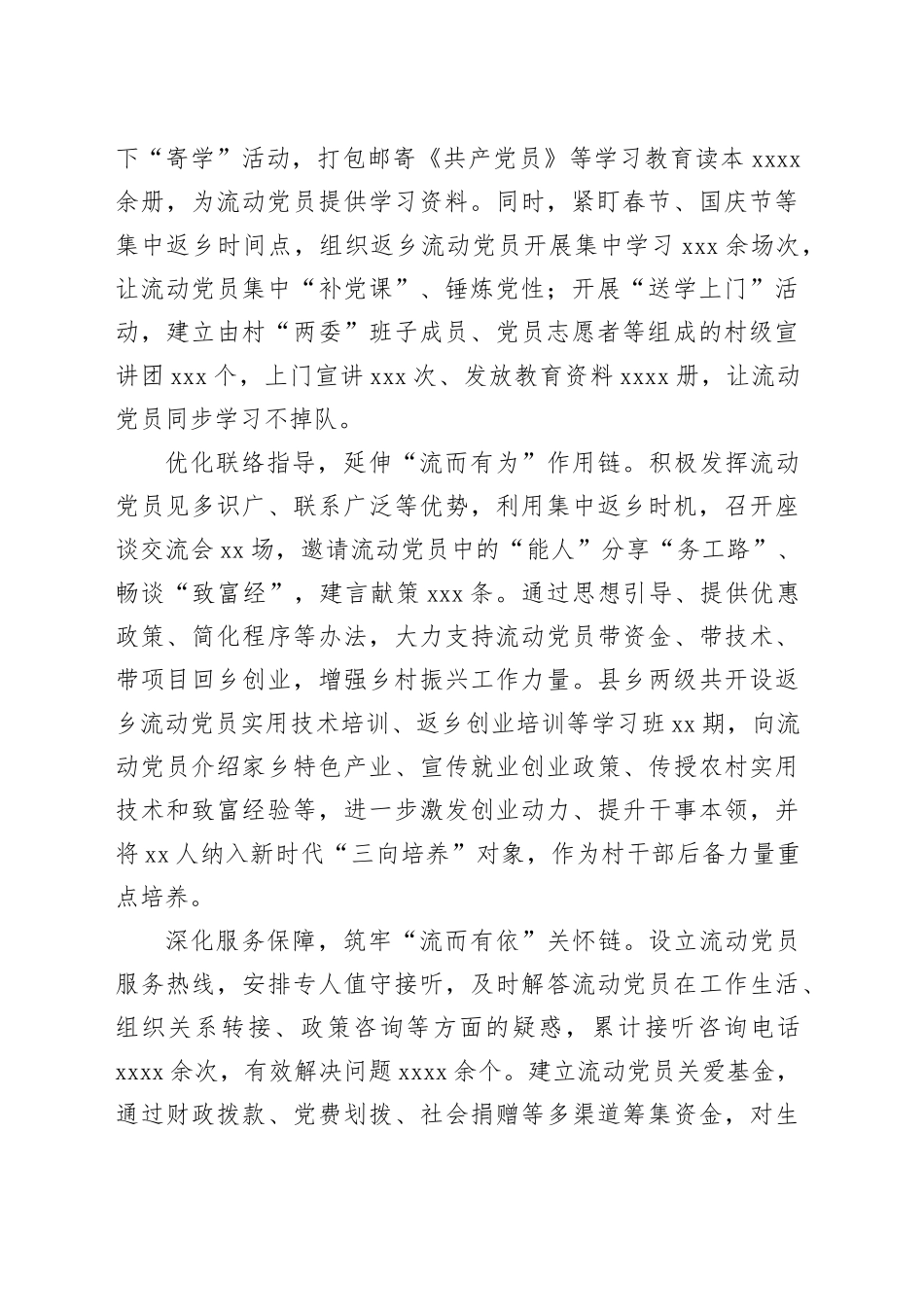 在2024年全市农村流动党员教育管理重点工作推进会上的汇报发言_第2页