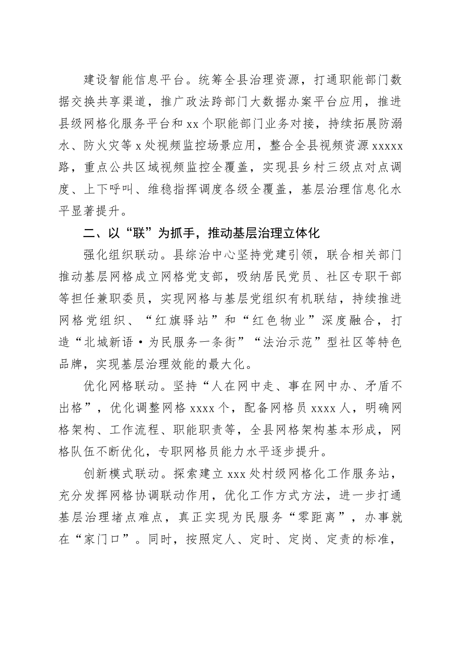 在2024年全市平安建设专题推进会上的汇报发言_第2页