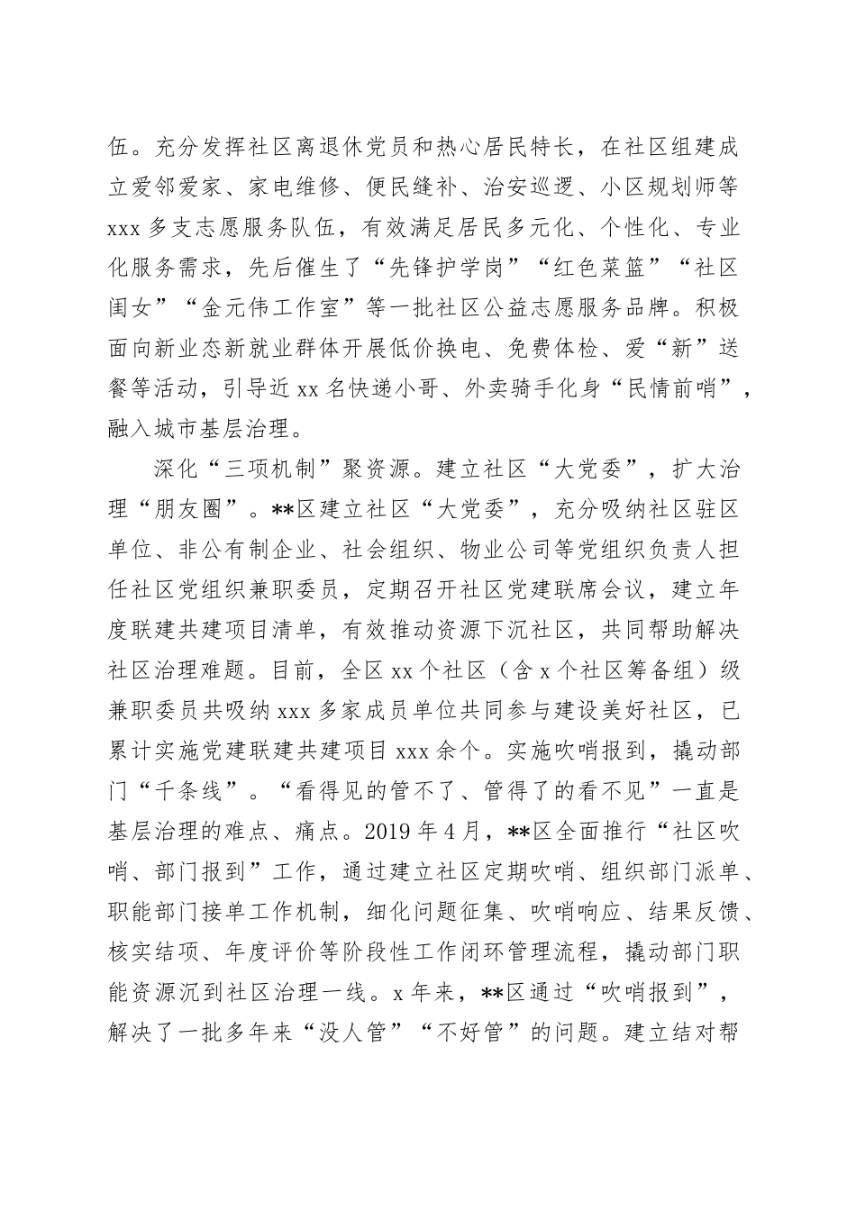 在2024年全市破解基层治理“小马拉大车”突出问题现场会上的汇报发言_第2页