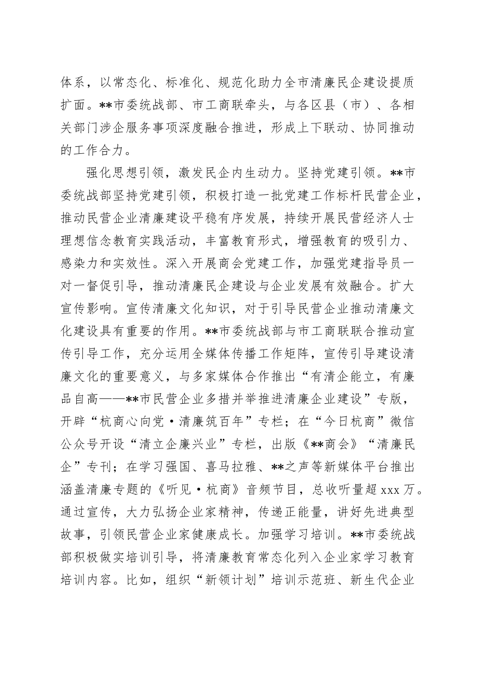 在2024年全市清廉民营企业建设现场推进会上的发言_第2页